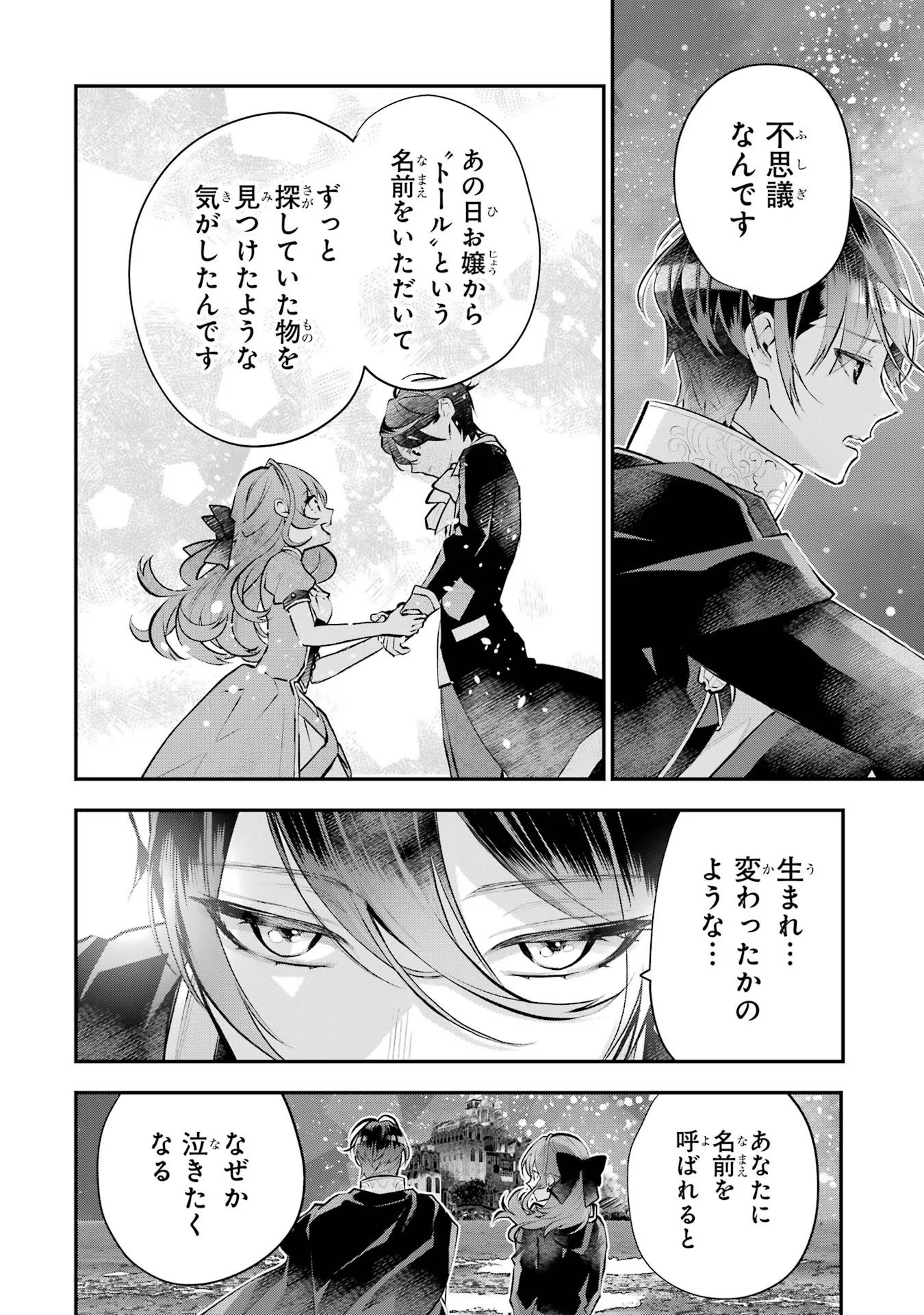 メイデーア転生物語 この世界で一番悪い魔女 第21話 - Page 32