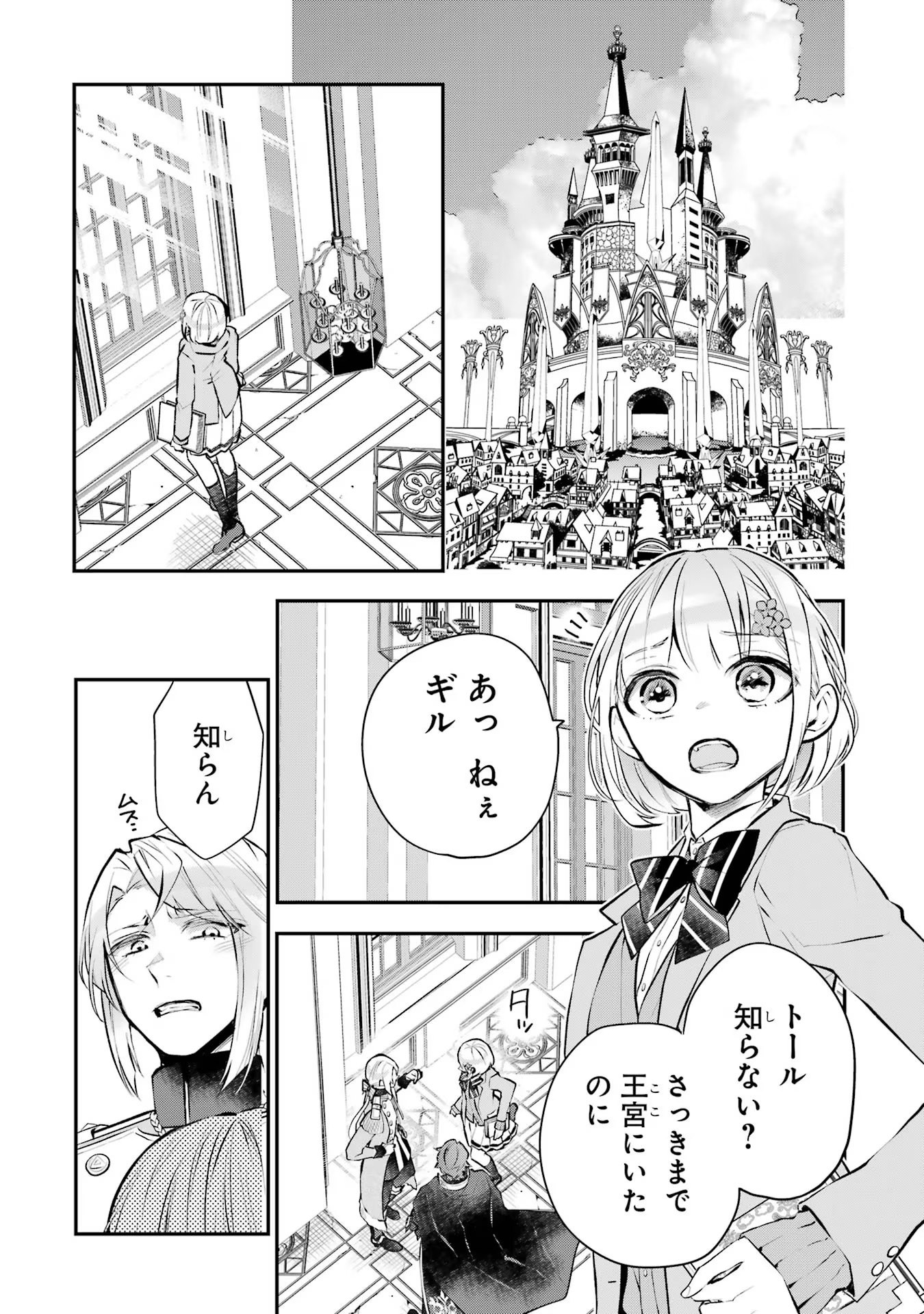メイデーア転生物語 この世界で一番悪い魔女 第21話 - Page 2