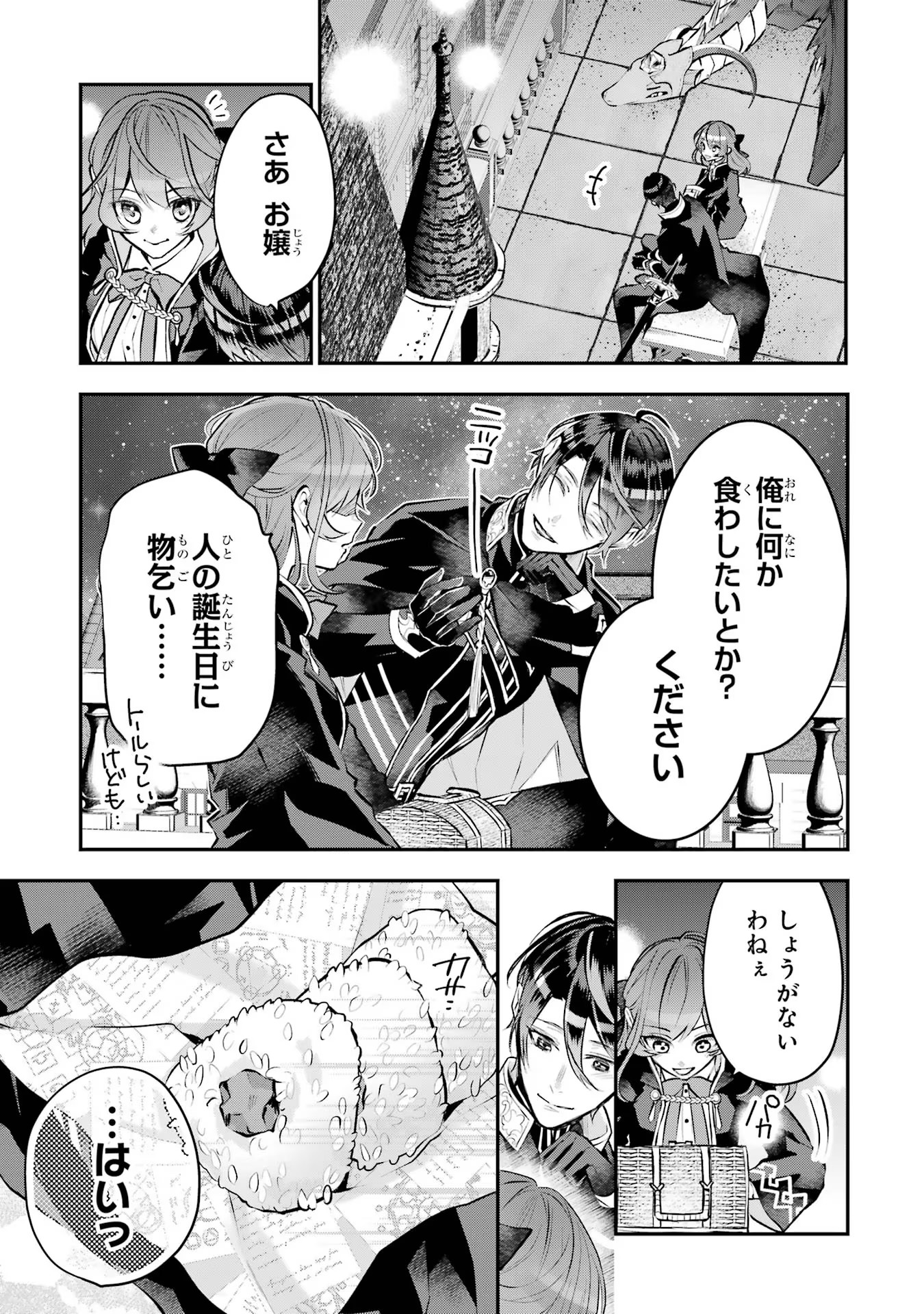 メイデーア転生物語 この世界で一番悪い魔女 第21話 - Page 13