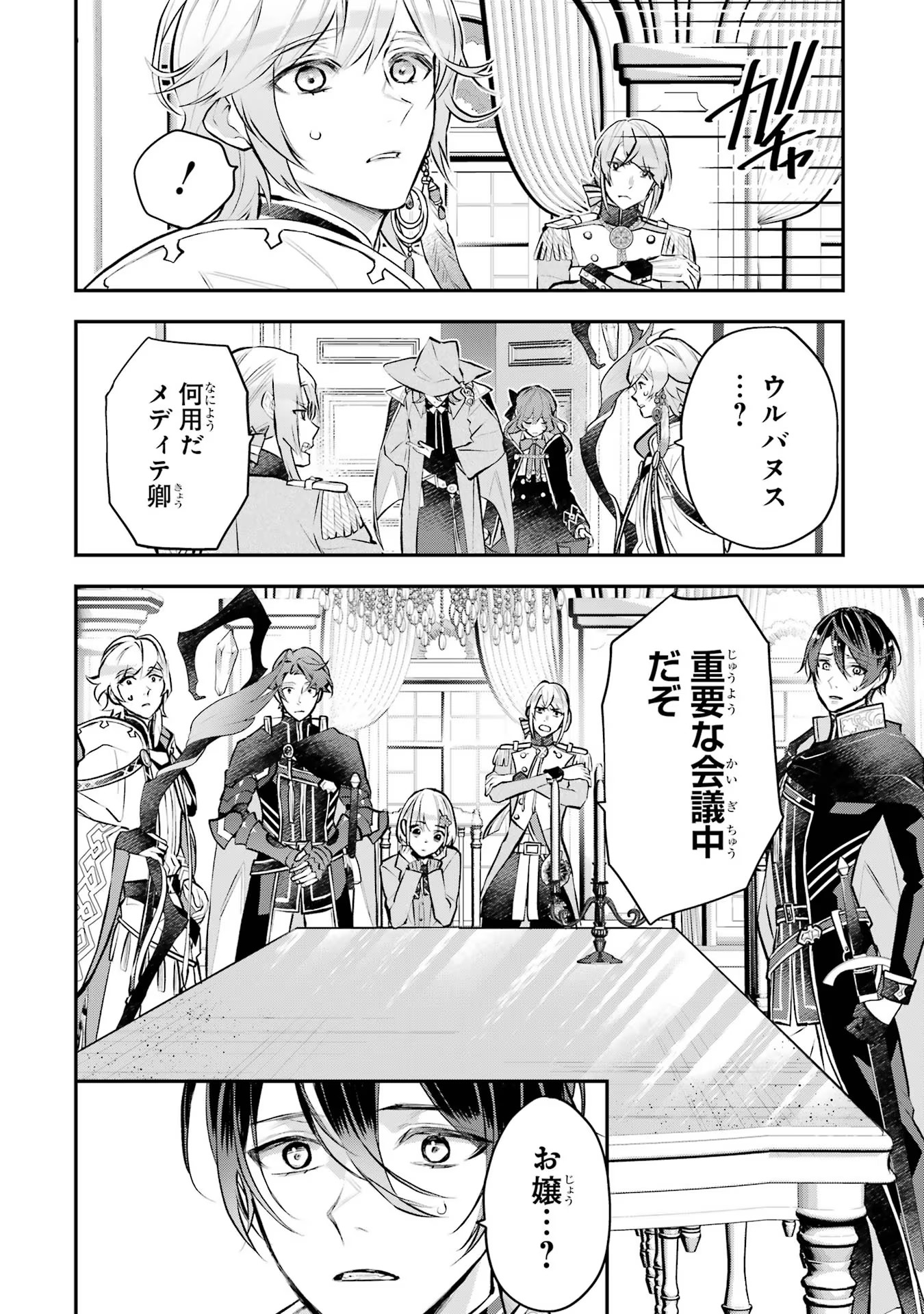 メイデーア転生物語 この世界で一番悪い魔女 第22話 - Page 36