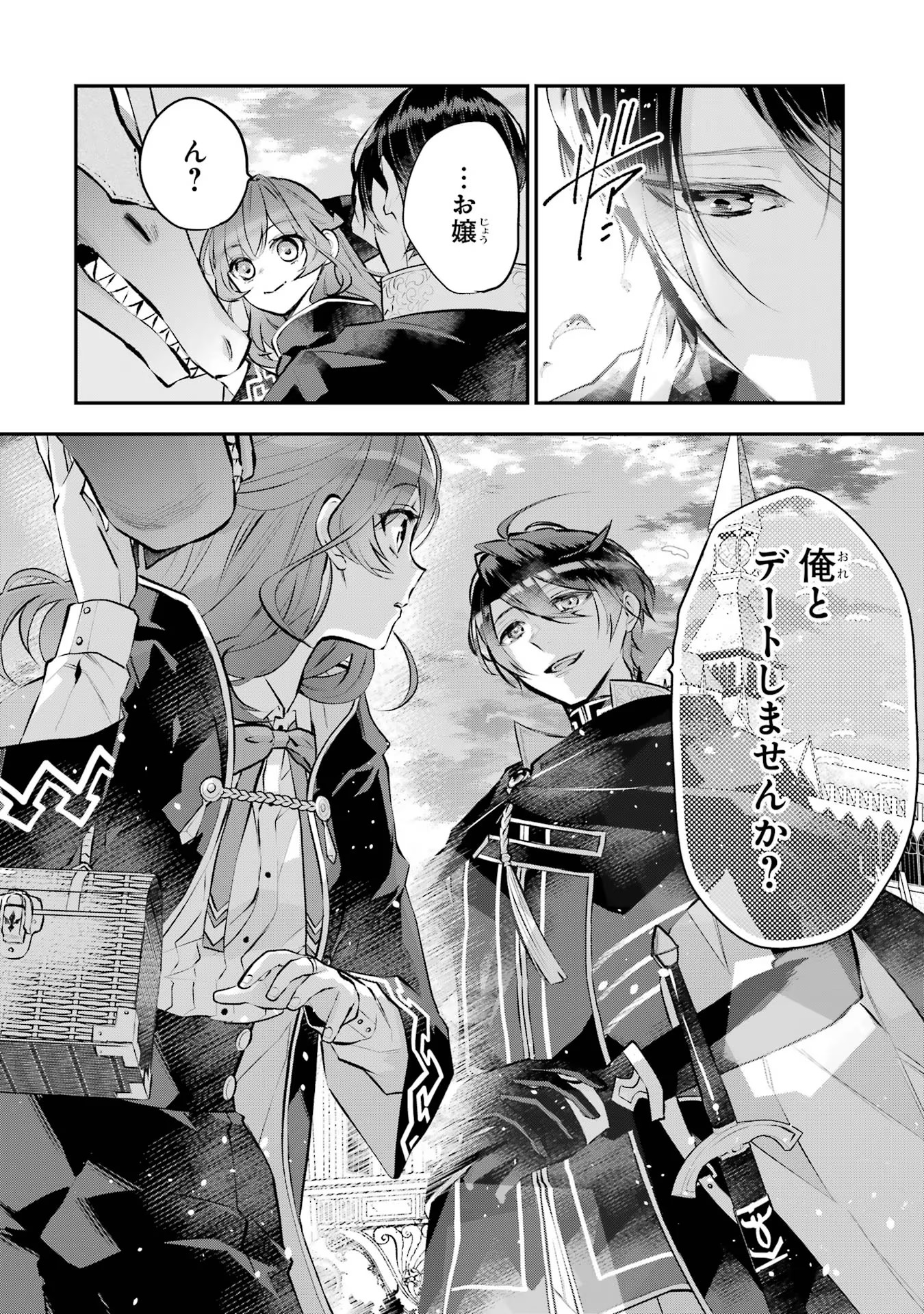 メイデーア転生物語 この世界で一番悪い魔女 第21話 - Page 8