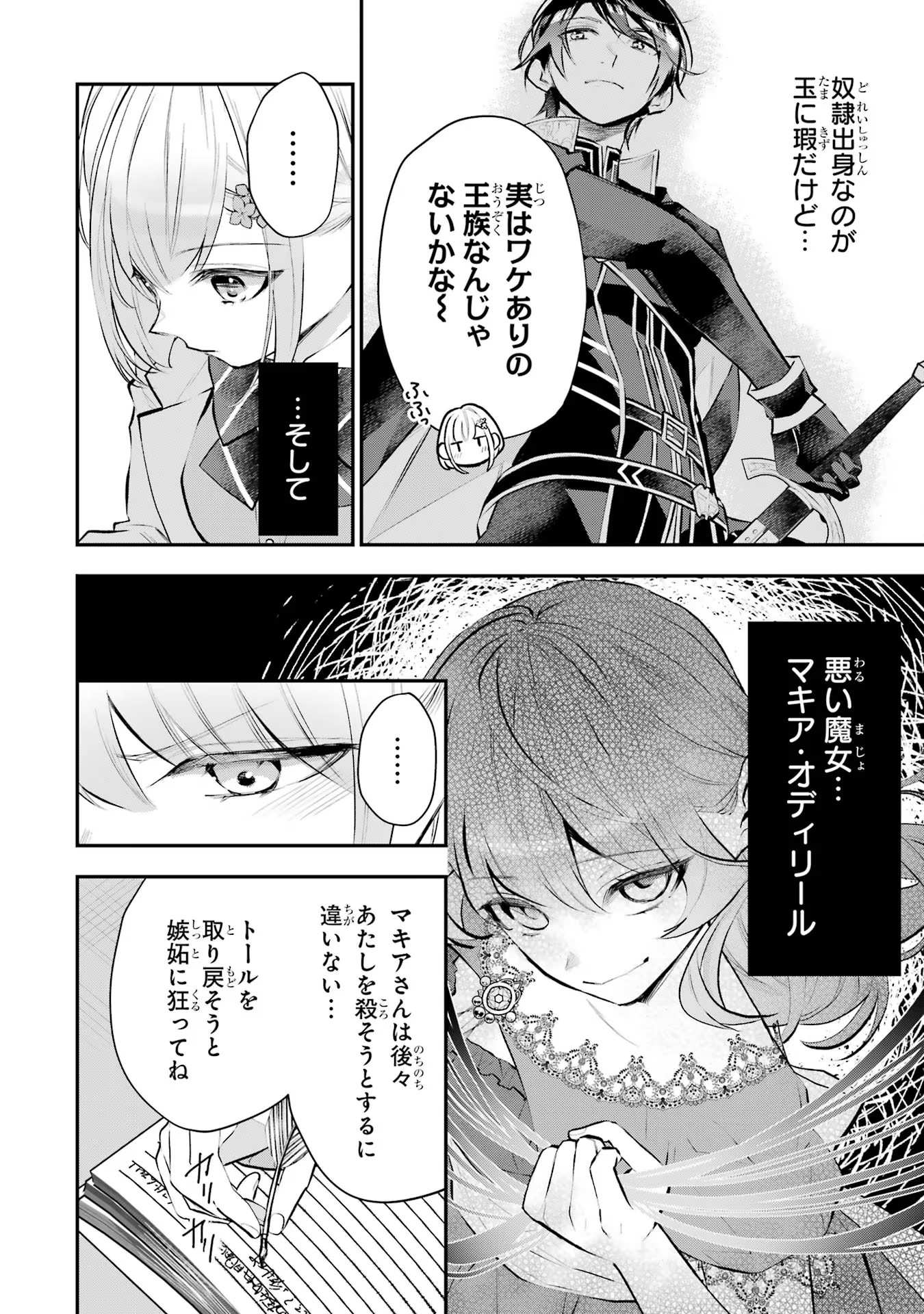 メイデーア転生物語 この世界で一番悪い魔女 第21話 - Page 22