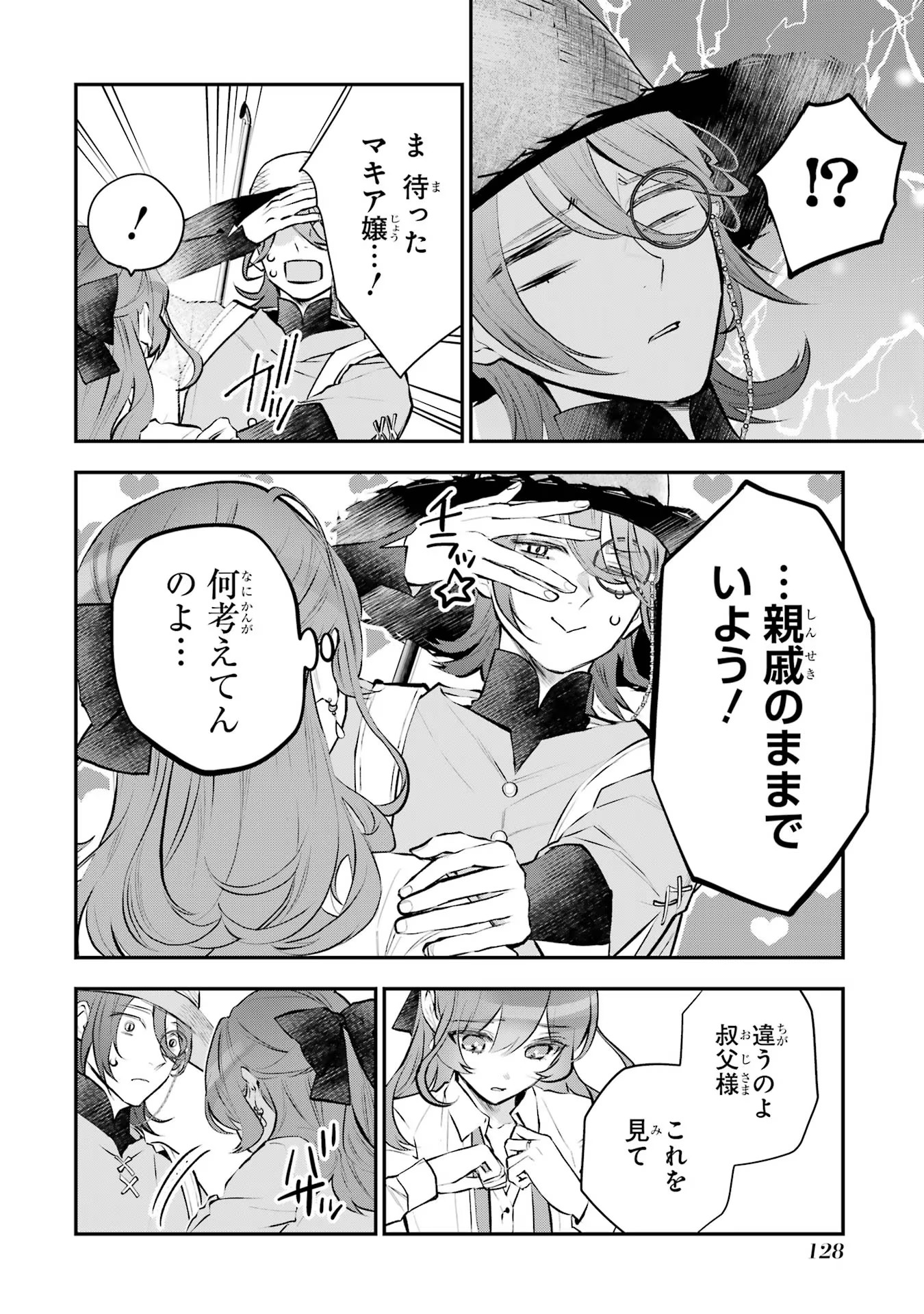 メイデーア転生物語 この世界で一番悪い魔女 第22話 - Page 34