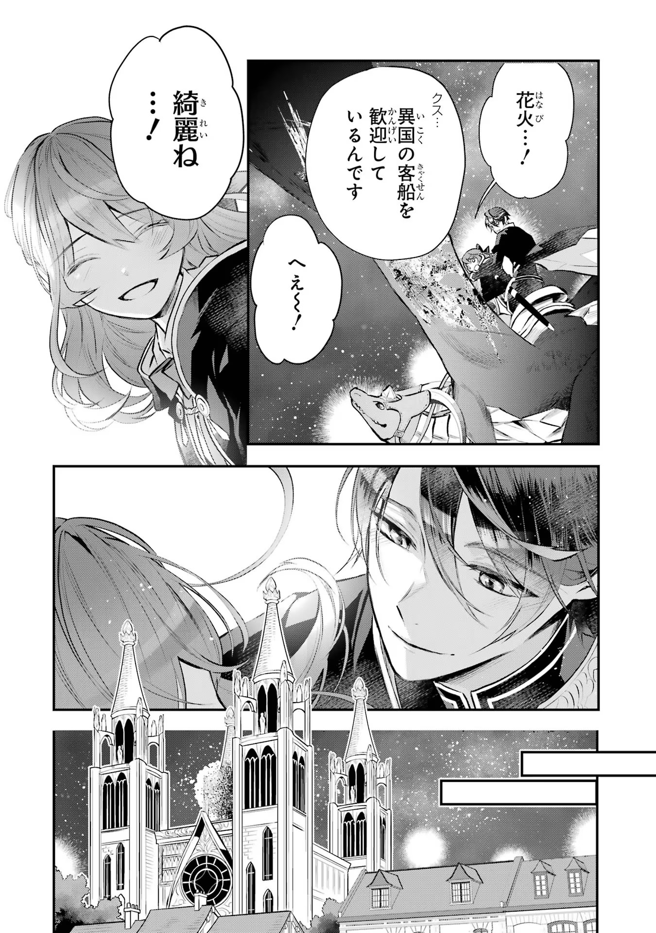メイデーア転生物語 この世界で一番悪い魔女 第21話 - Page 12