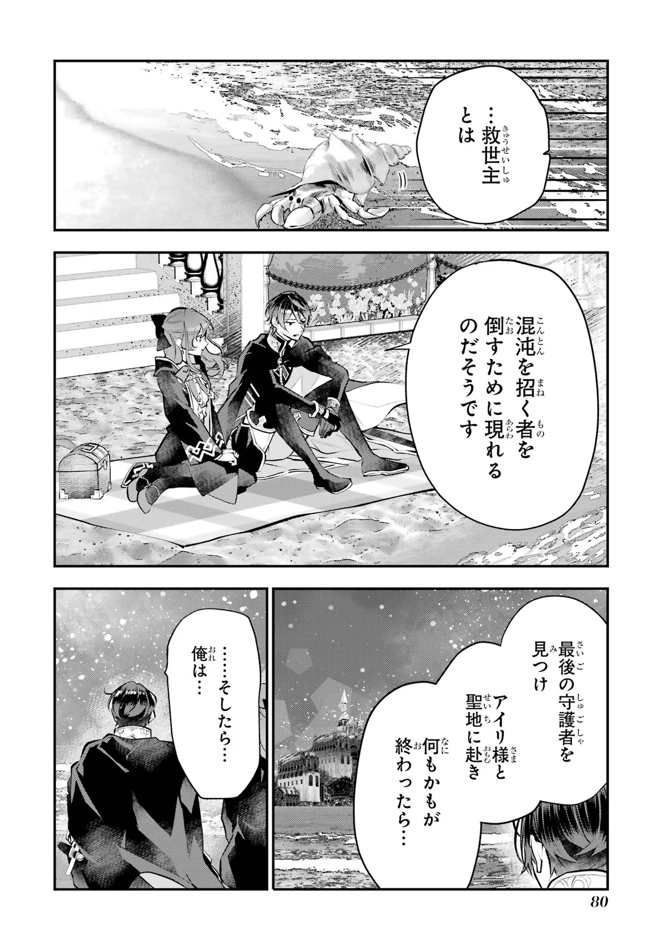 メイデーア転生物語 この世界で一番悪い魔女 第21話 - Page 30