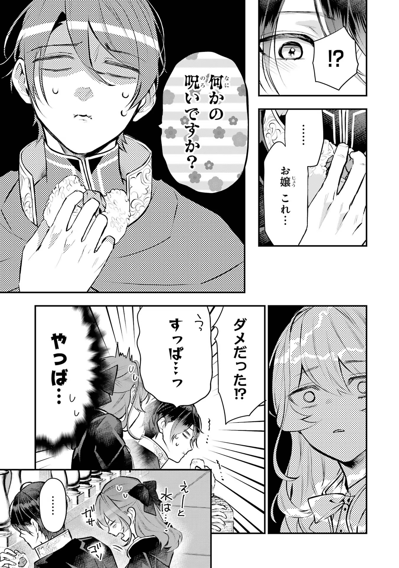メイデーア転生物語 この世界で一番悪い魔女 第21話 - Page 15