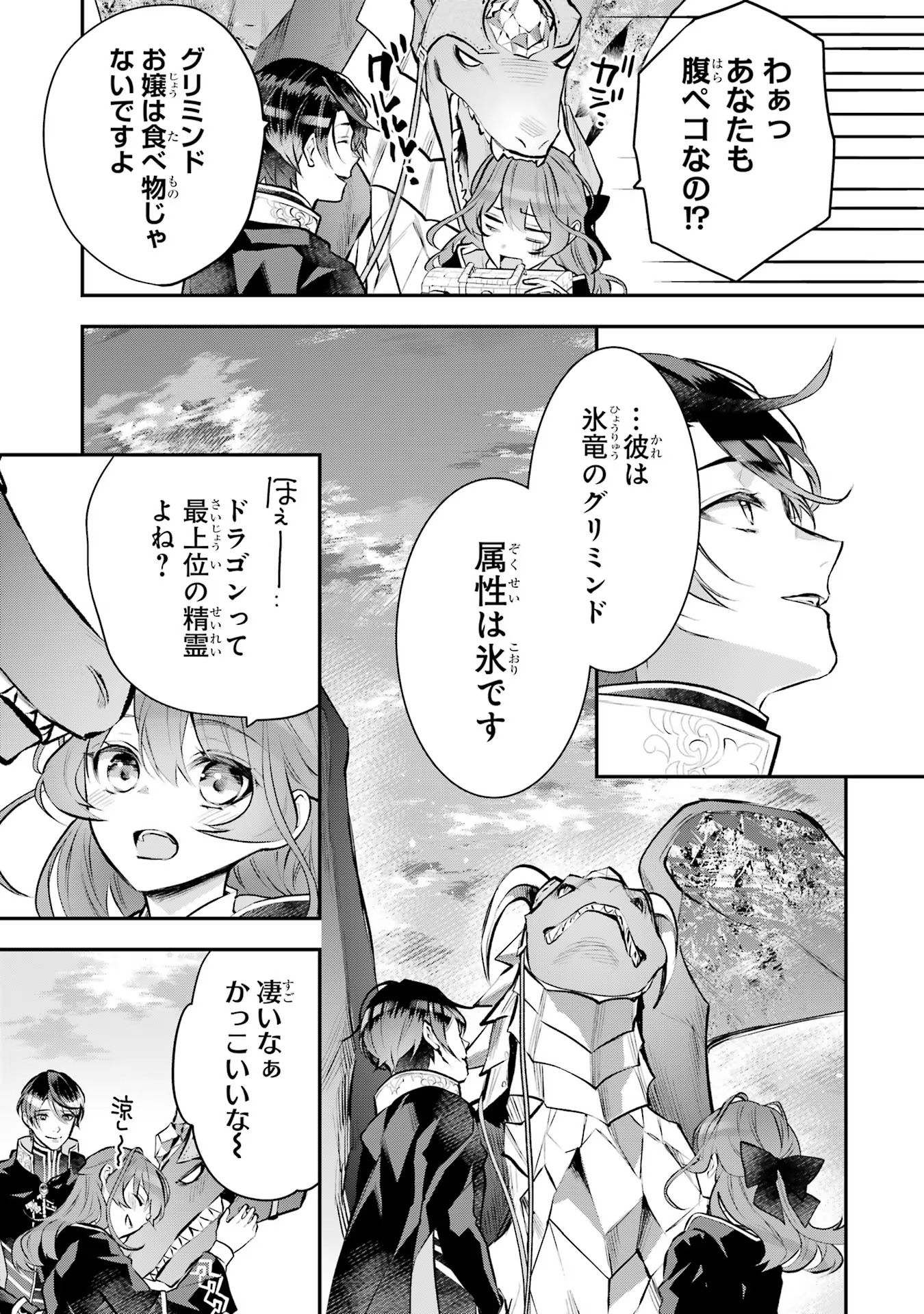 メイデーア転生物語 この世界で一番悪い魔女 第21話 - Page 7
