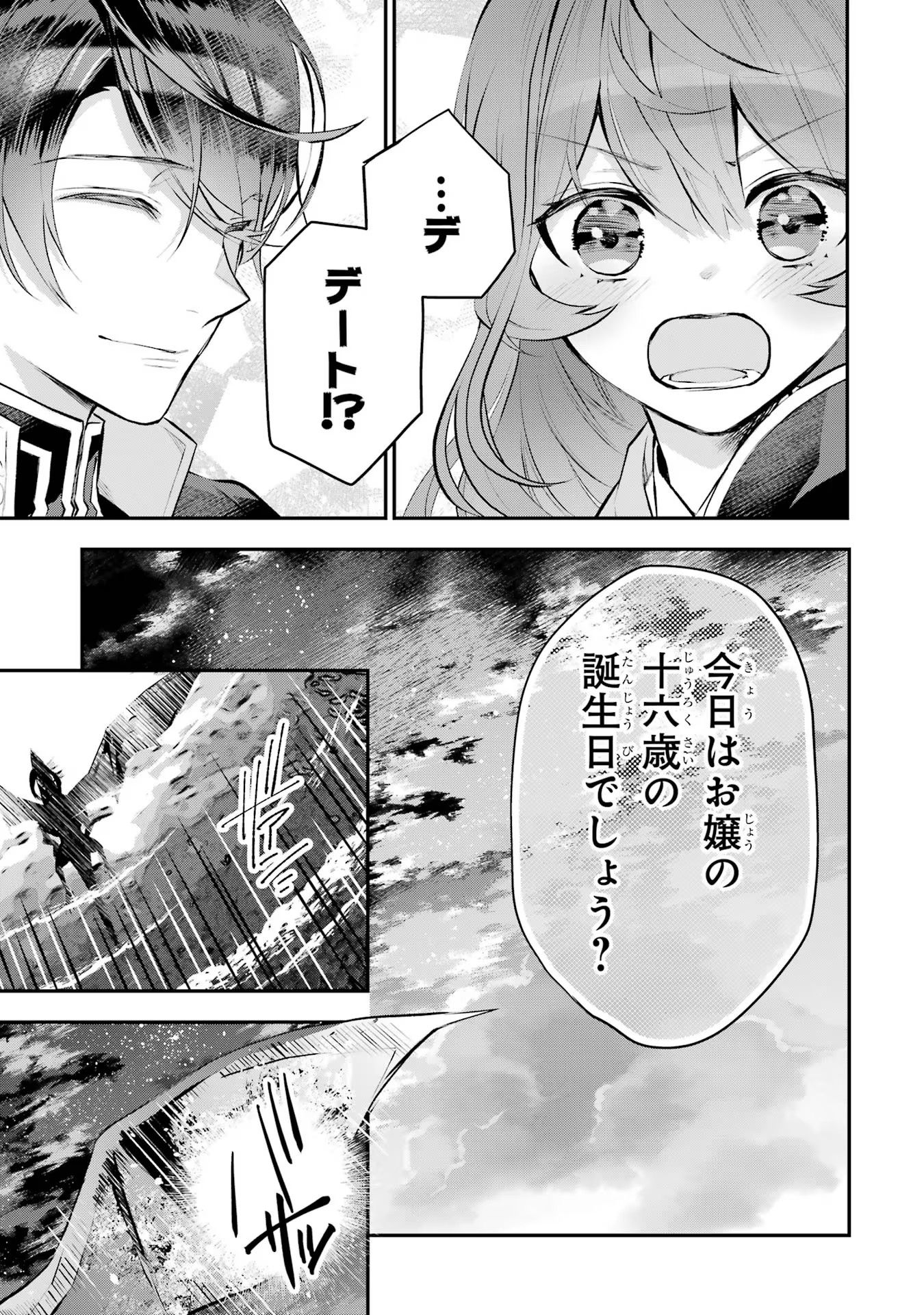 メイデーア転生物語 この世界で一番悪い魔女 第21話 - Page 9