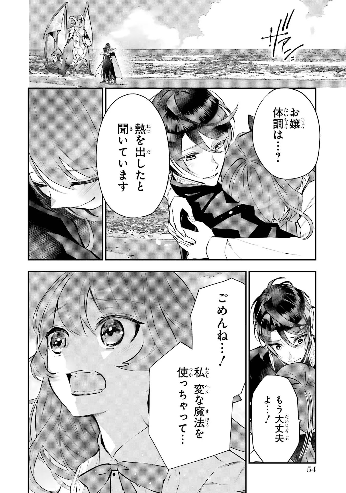 メイデーア転生物語 この世界で一番悪い魔女 第21話 - Page 4