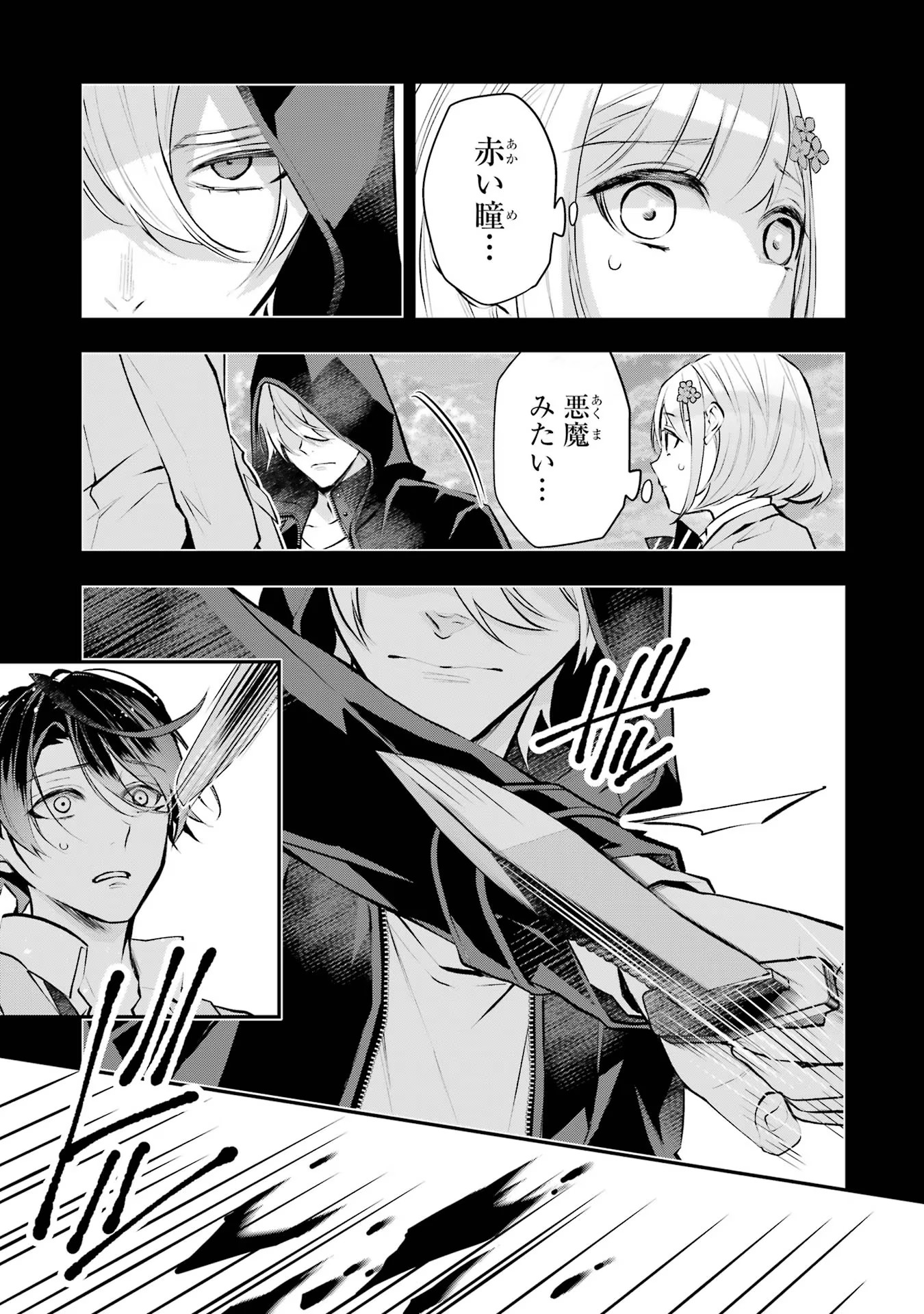 メイデーア転生物語 この世界で一番悪い魔女 第22話 - Page 9