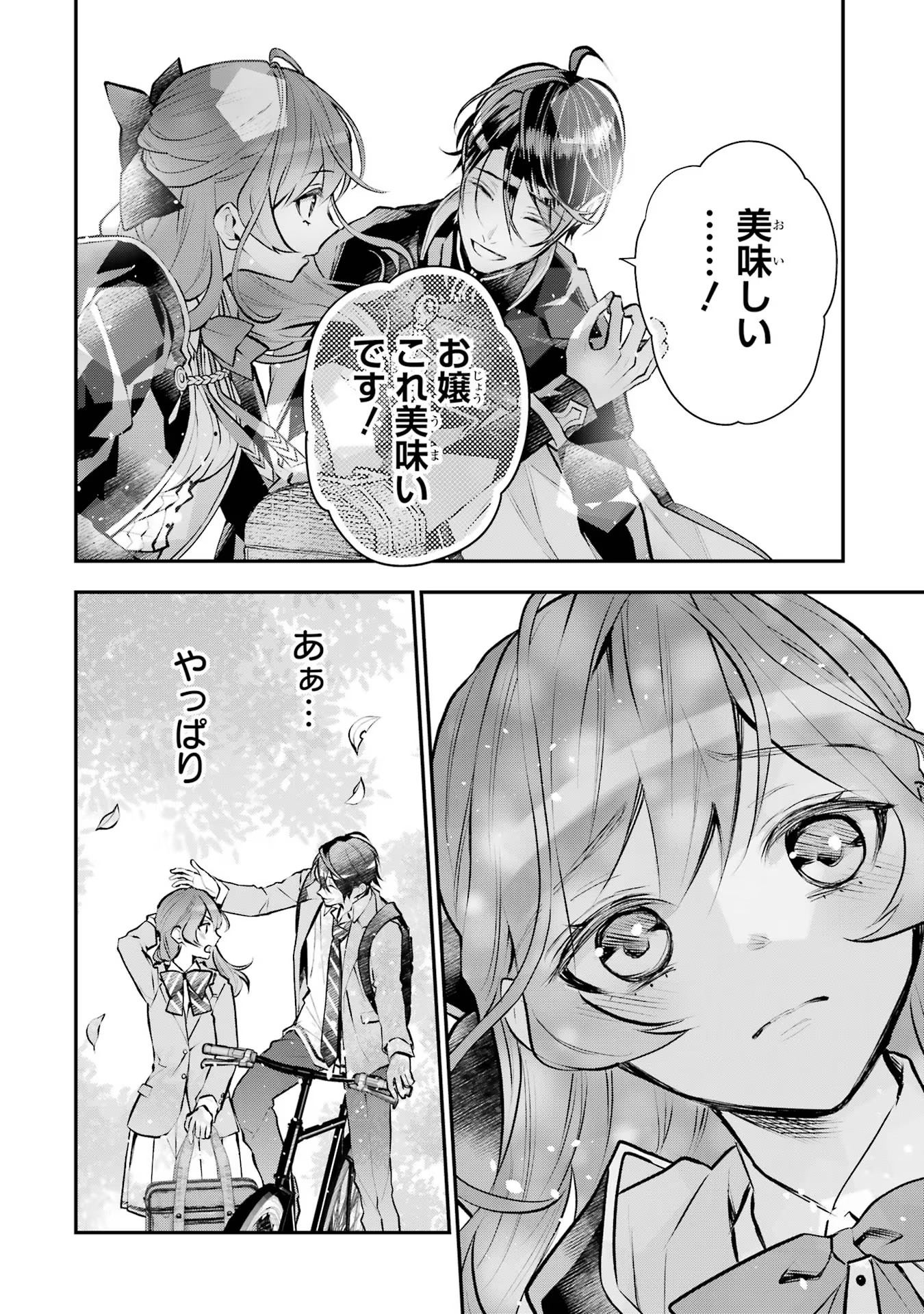 メイデーア転生物語 この世界で一番悪い魔女 第21話 - Page 18