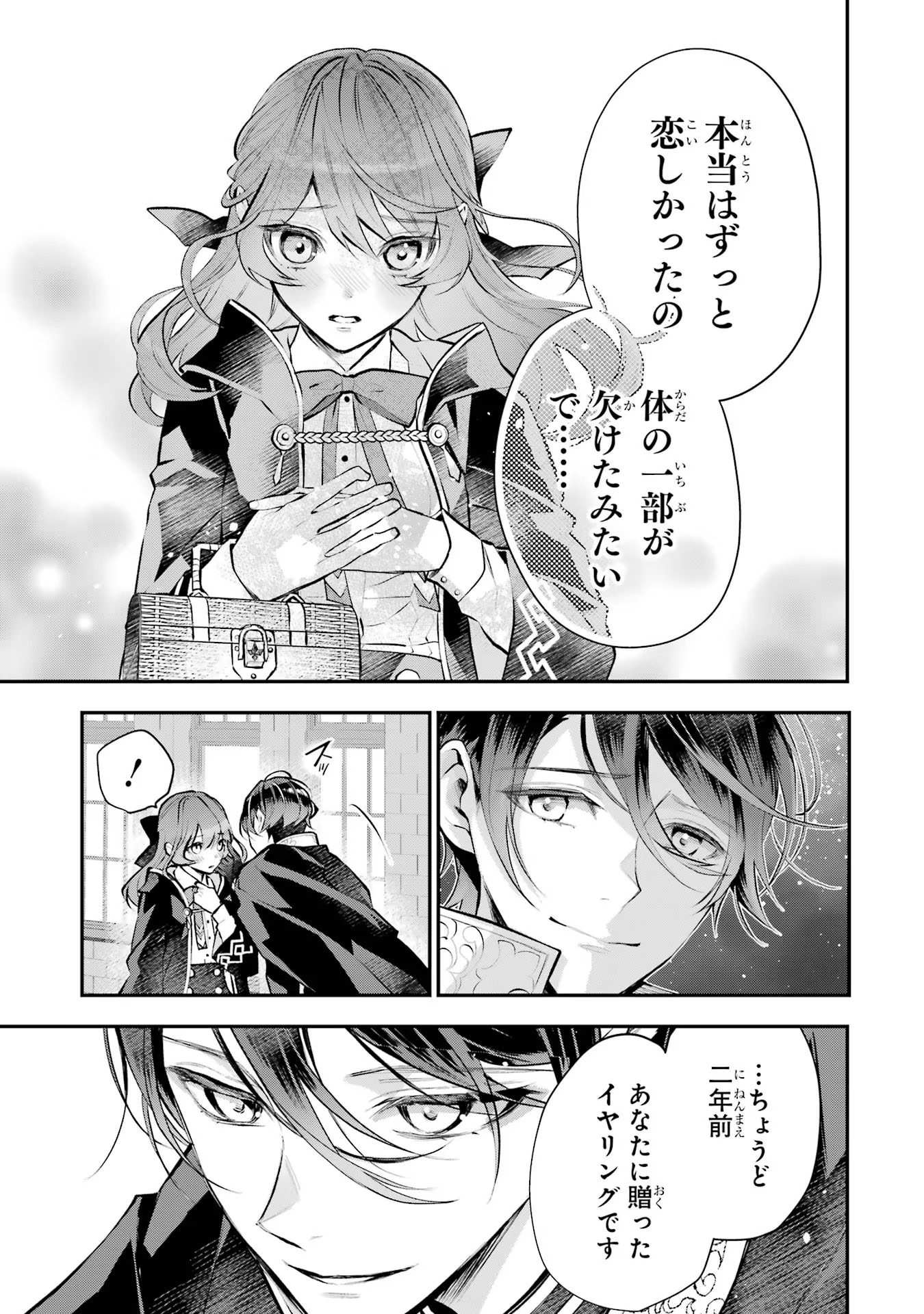 メイデーア転生物語 この世界で一番悪い魔女 第21話 - Page 25