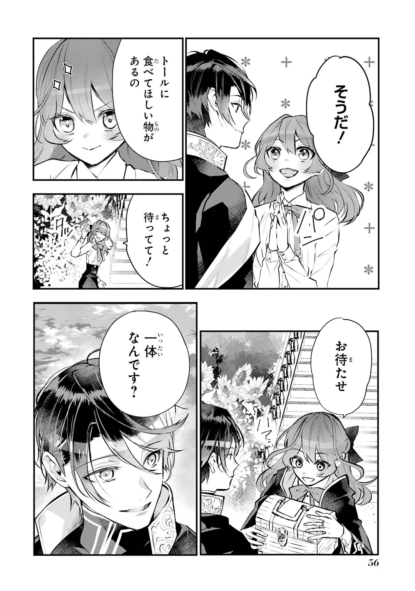 メイデーア転生物語 この世界で一番悪い魔女 第21話 - Page 6