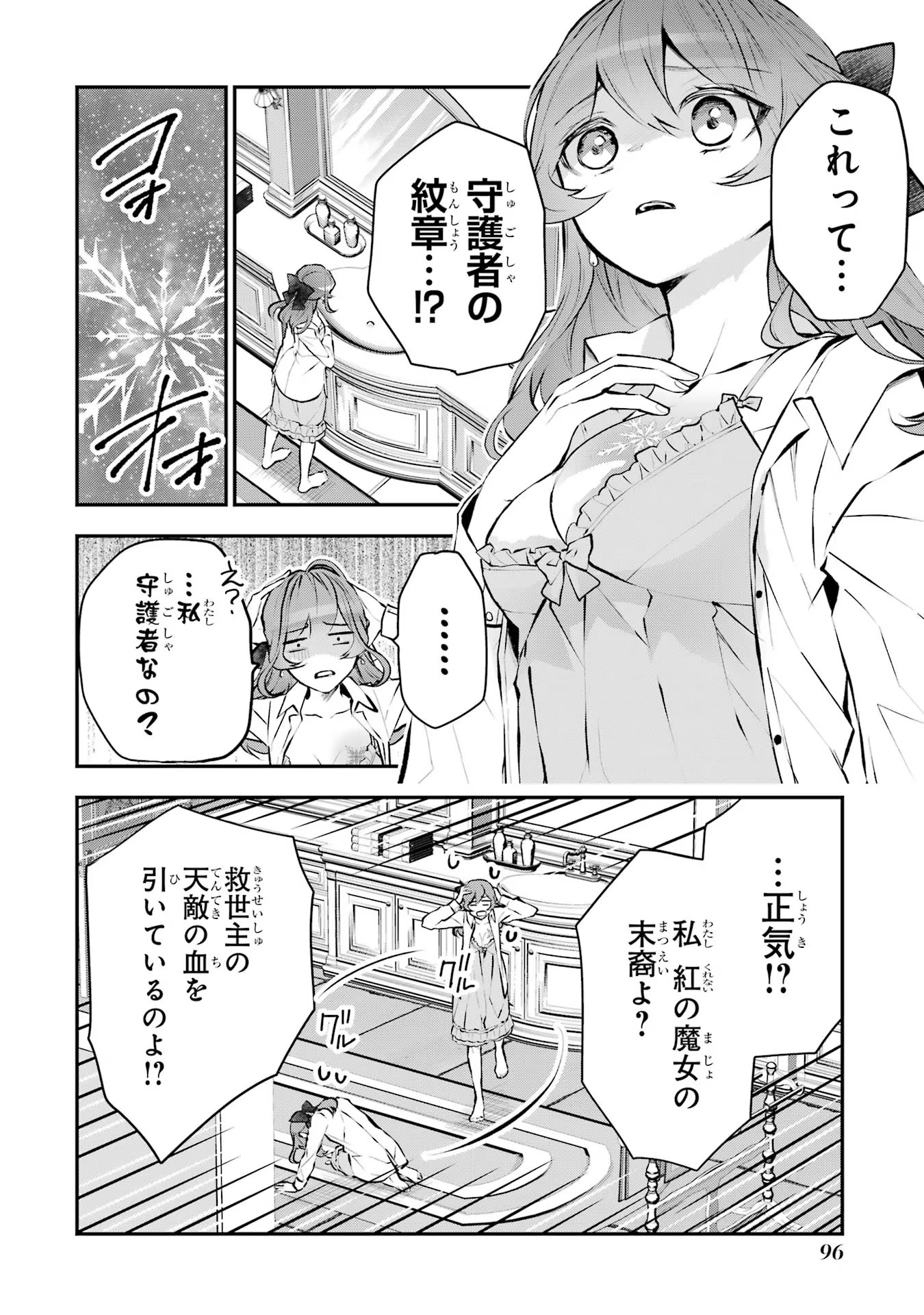 メイデーア転生物語 この世界で一番悪い魔女 第22話 - Page 2
