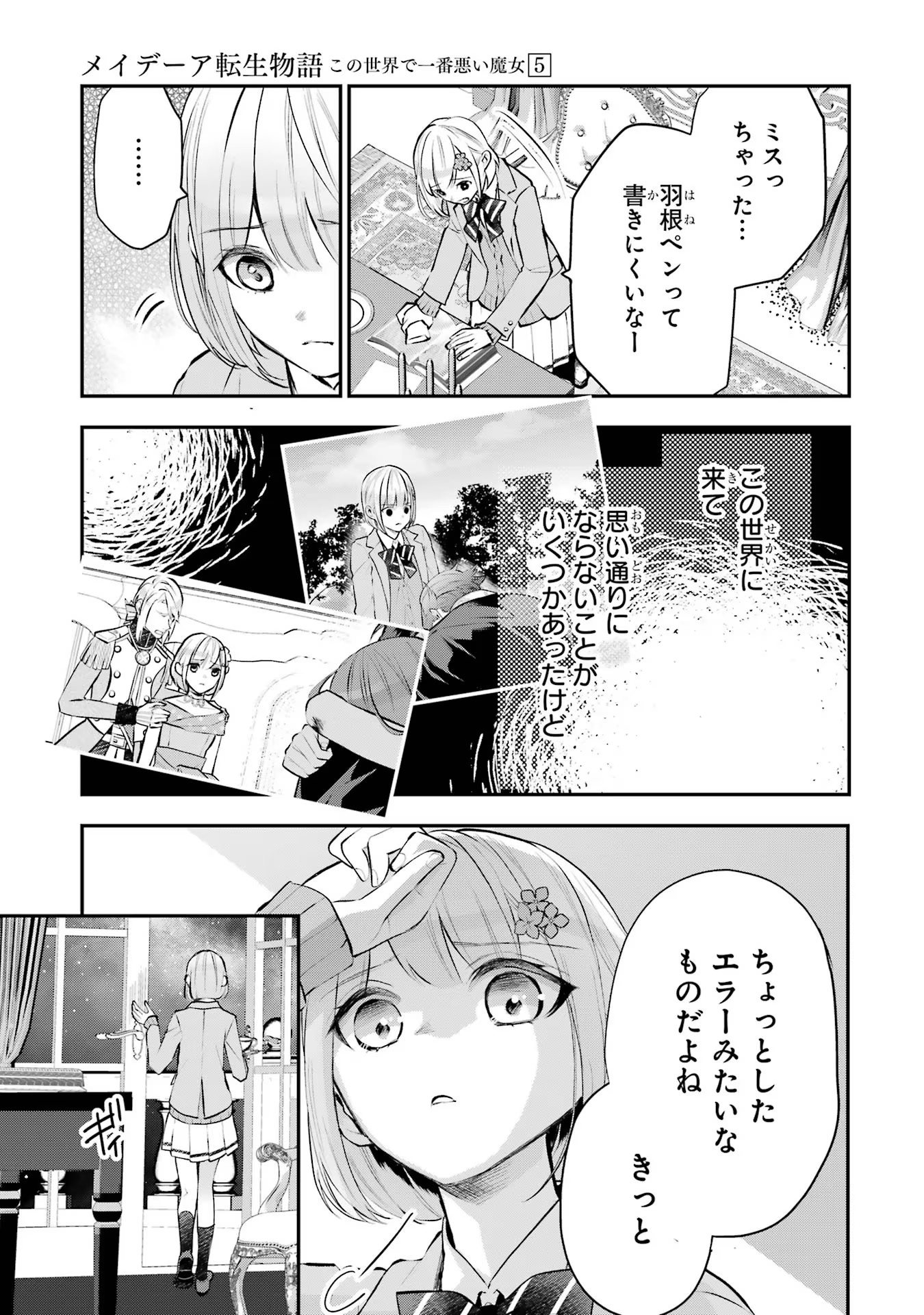 メイデーア転生物語 この世界で一番悪い魔女 第21話 - Page 27