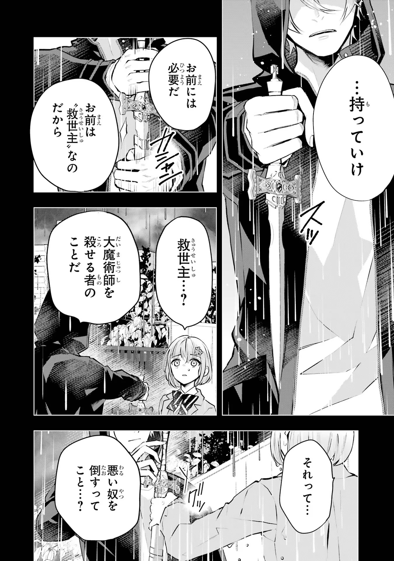 メイデーア転生物語 この世界で一番悪い魔女 第22話 - Page 24