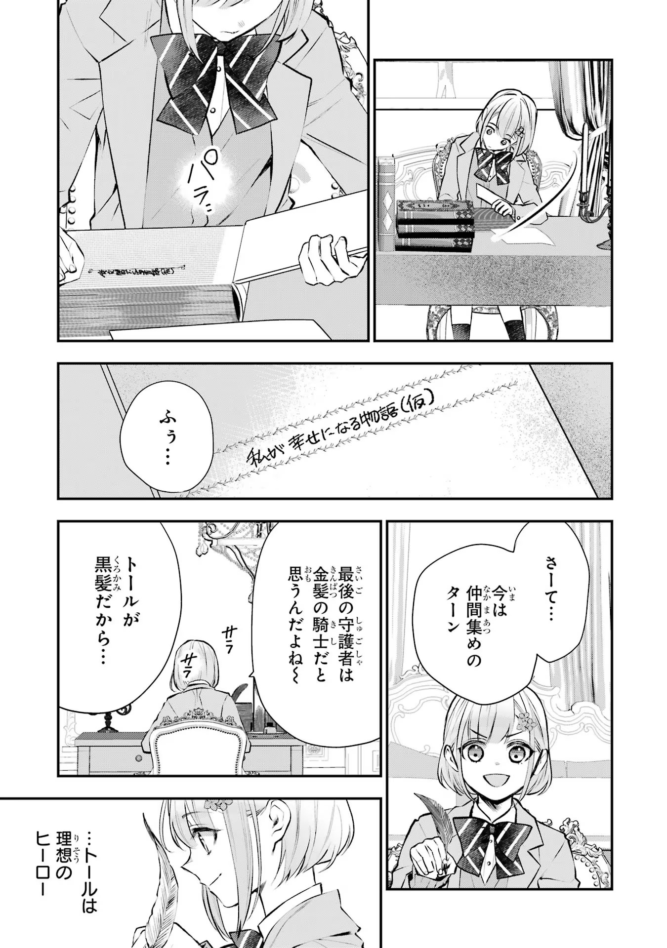 メイデーア転生物語 この世界で一番悪い魔女 第21話 - Page 21