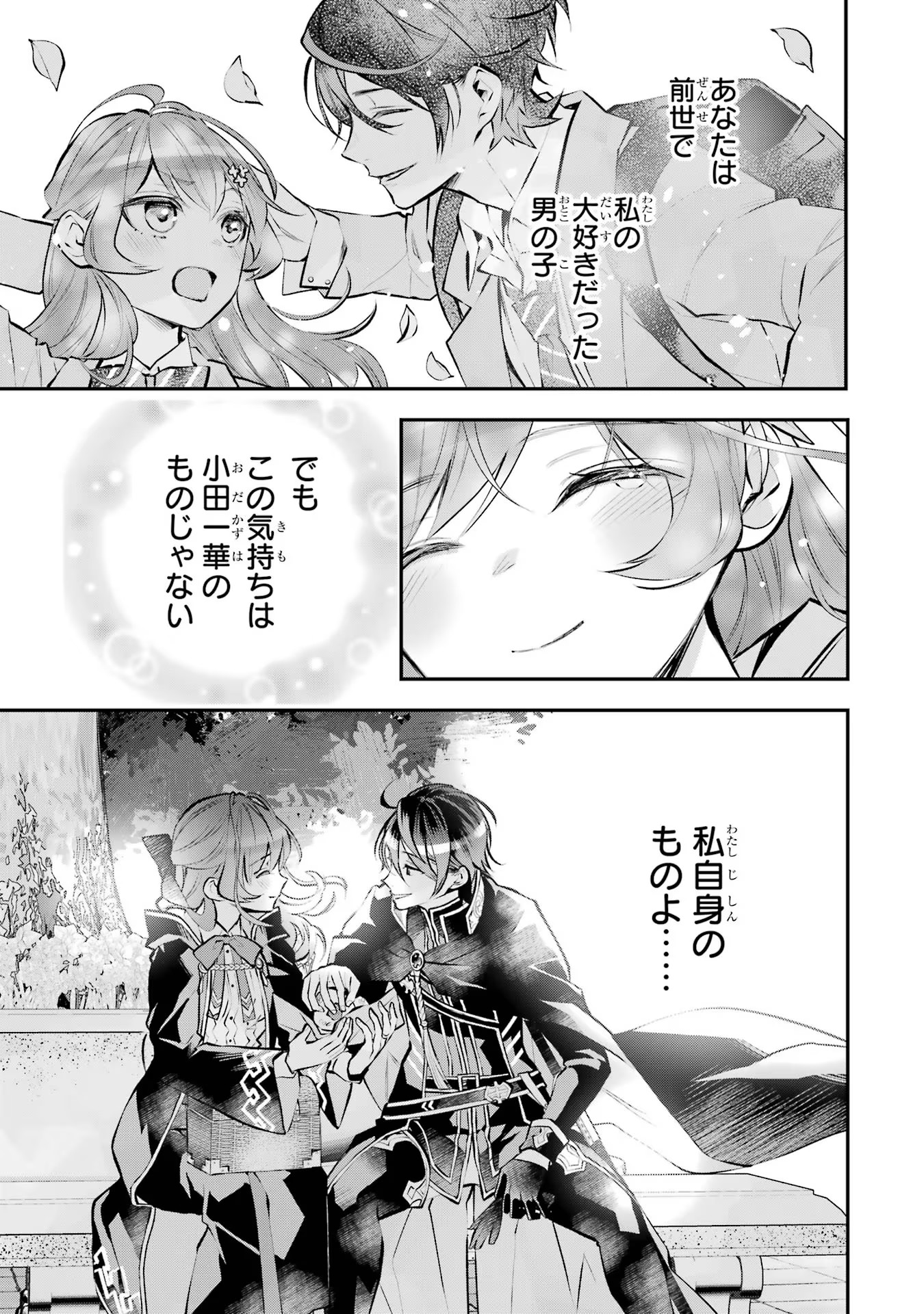 メイデーア転生物語 この世界で一番悪い魔女 第21話 - Page 19