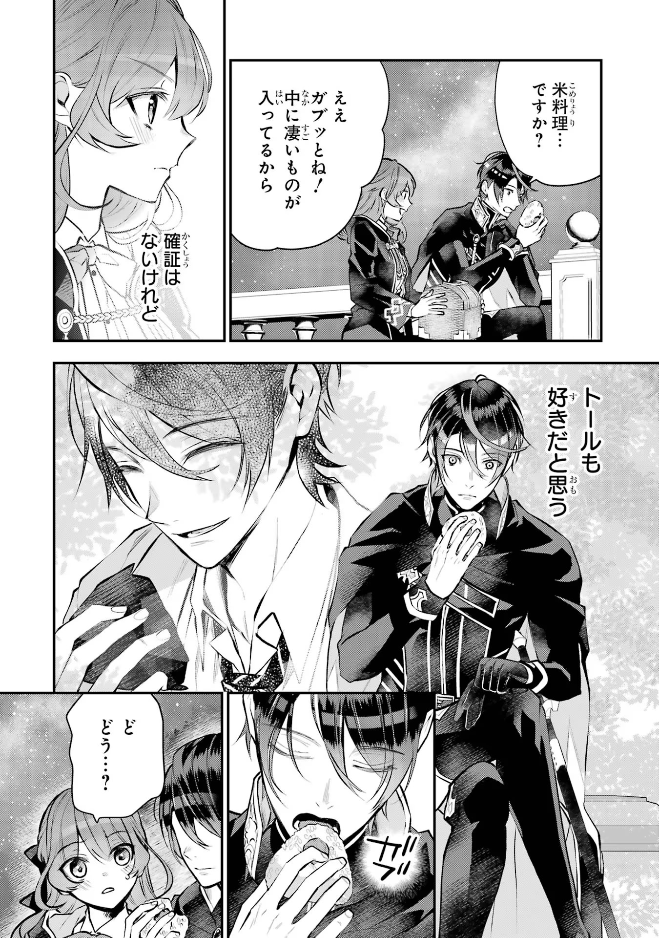 メイデーア転生物語 この世界で一番悪い魔女 第21話 - Page 14