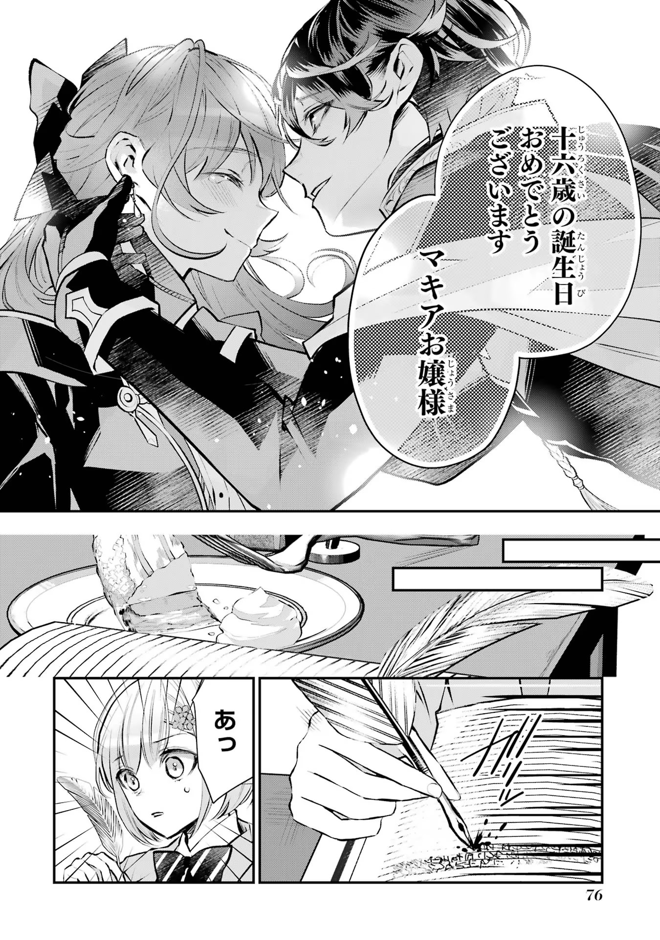 メイデーア転生物語 この世界で一番悪い魔女 第21話 - Page 26
