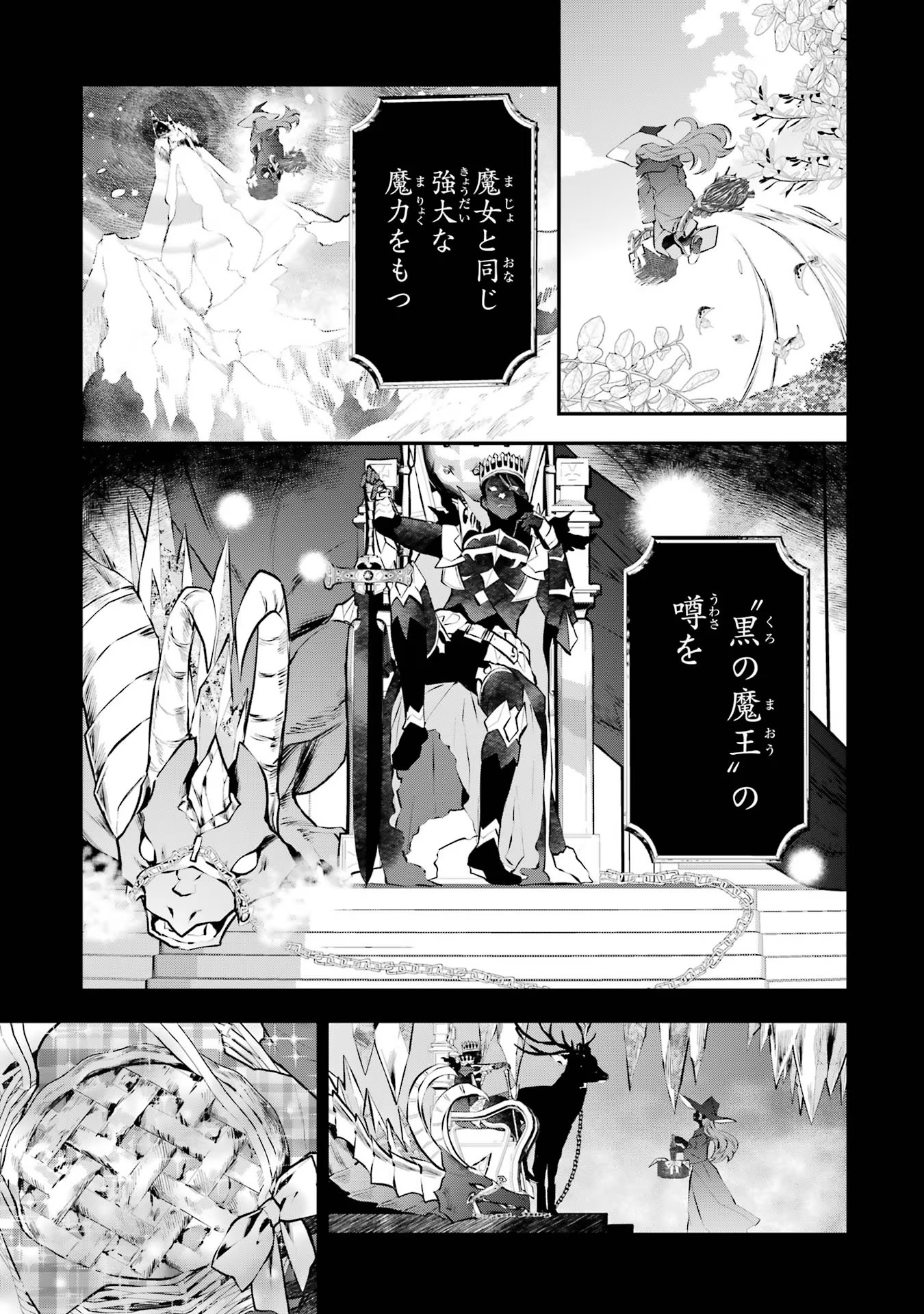 メイデーア転生物語 この世界で一番悪い魔女 第20話 - Page 19