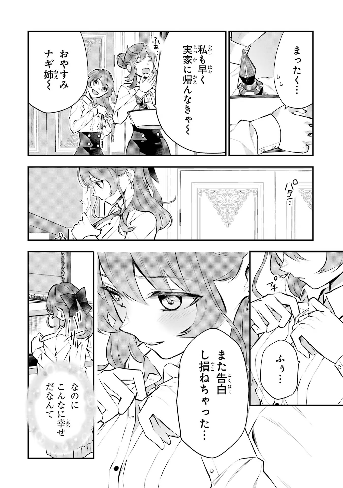 メイデーア転生物語 この世界で一番悪い魔女 第21話 - Page 40