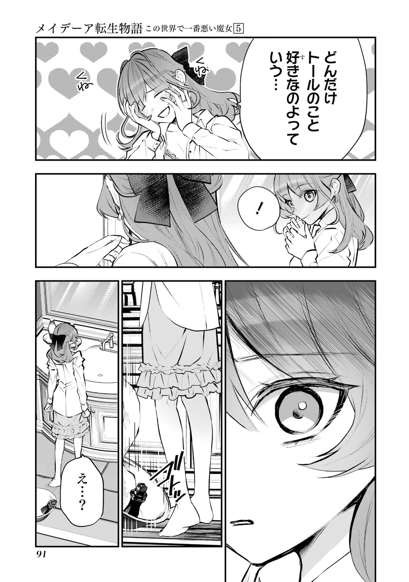 メイデーア転生物語 この世界で一番悪い魔女 第21話 - Page 41