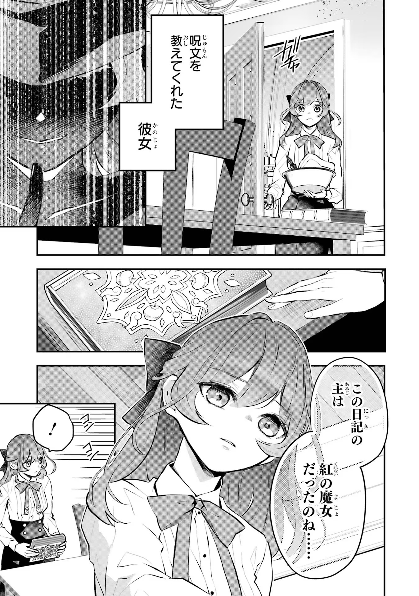 メイデーア転生物語 この世界で一番悪い魔女 第20話 - Page 27