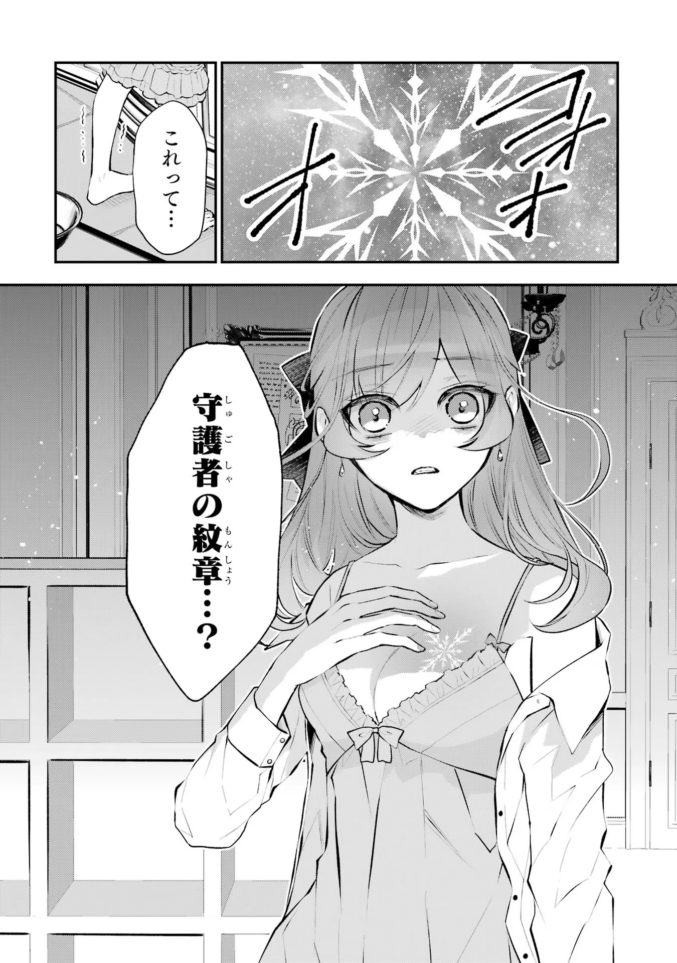 メイデーア転生物語 この世界で一番悪い魔女 第21話 - Page 42