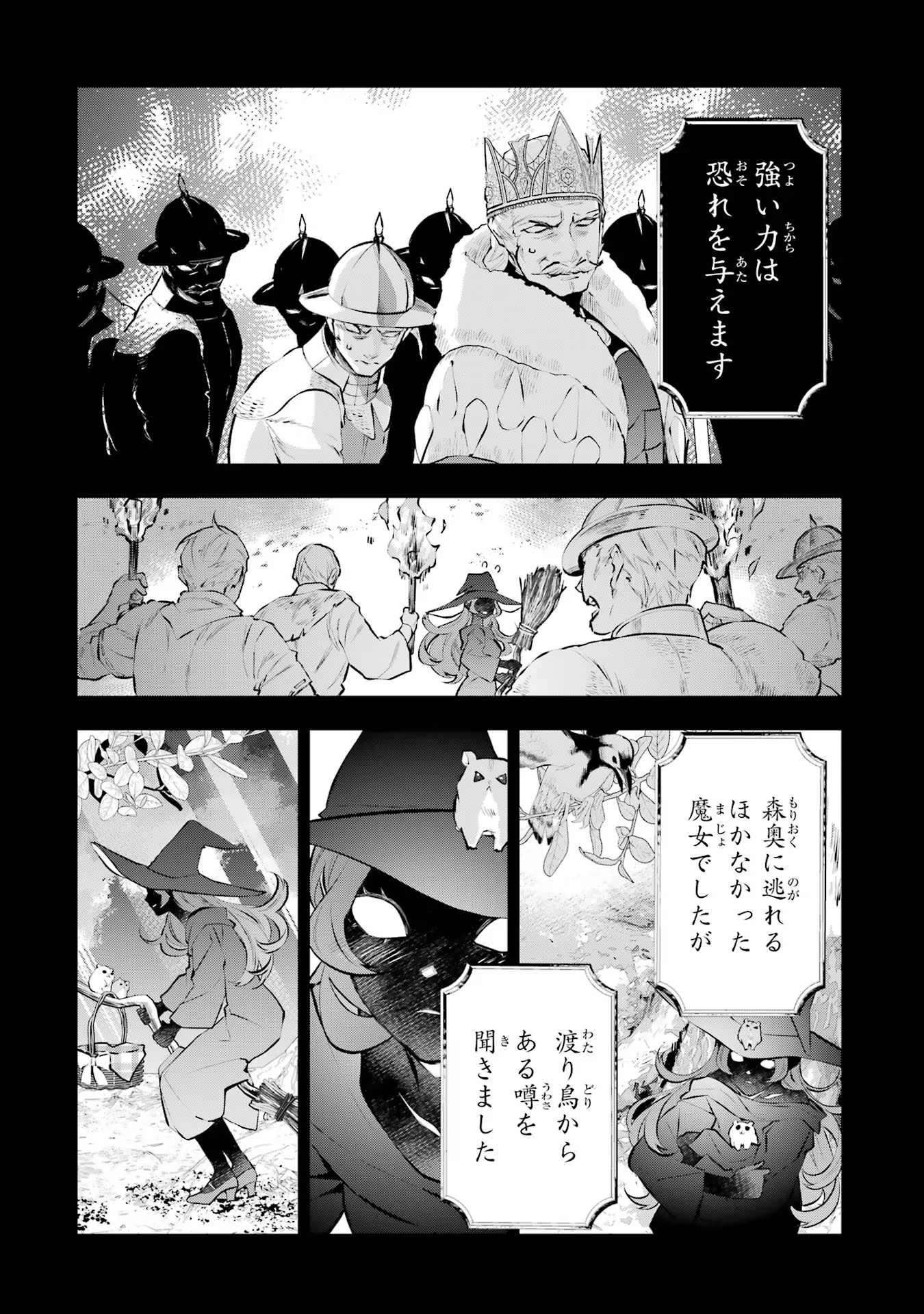 メイデーア転生物語 この世界で一番悪い魔女 第20話 - Page 18