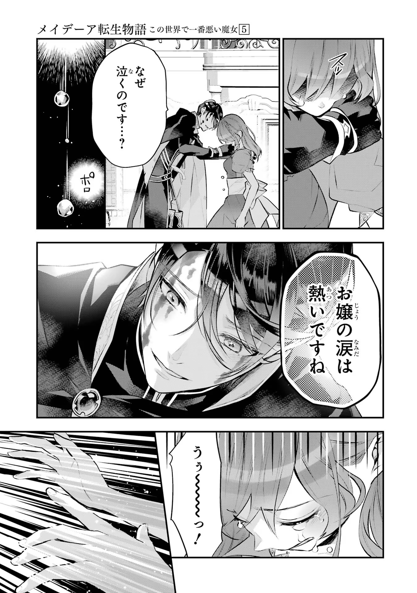メイデーア転生物語 この世界で一番悪い魔女 第20話 - Page 11
