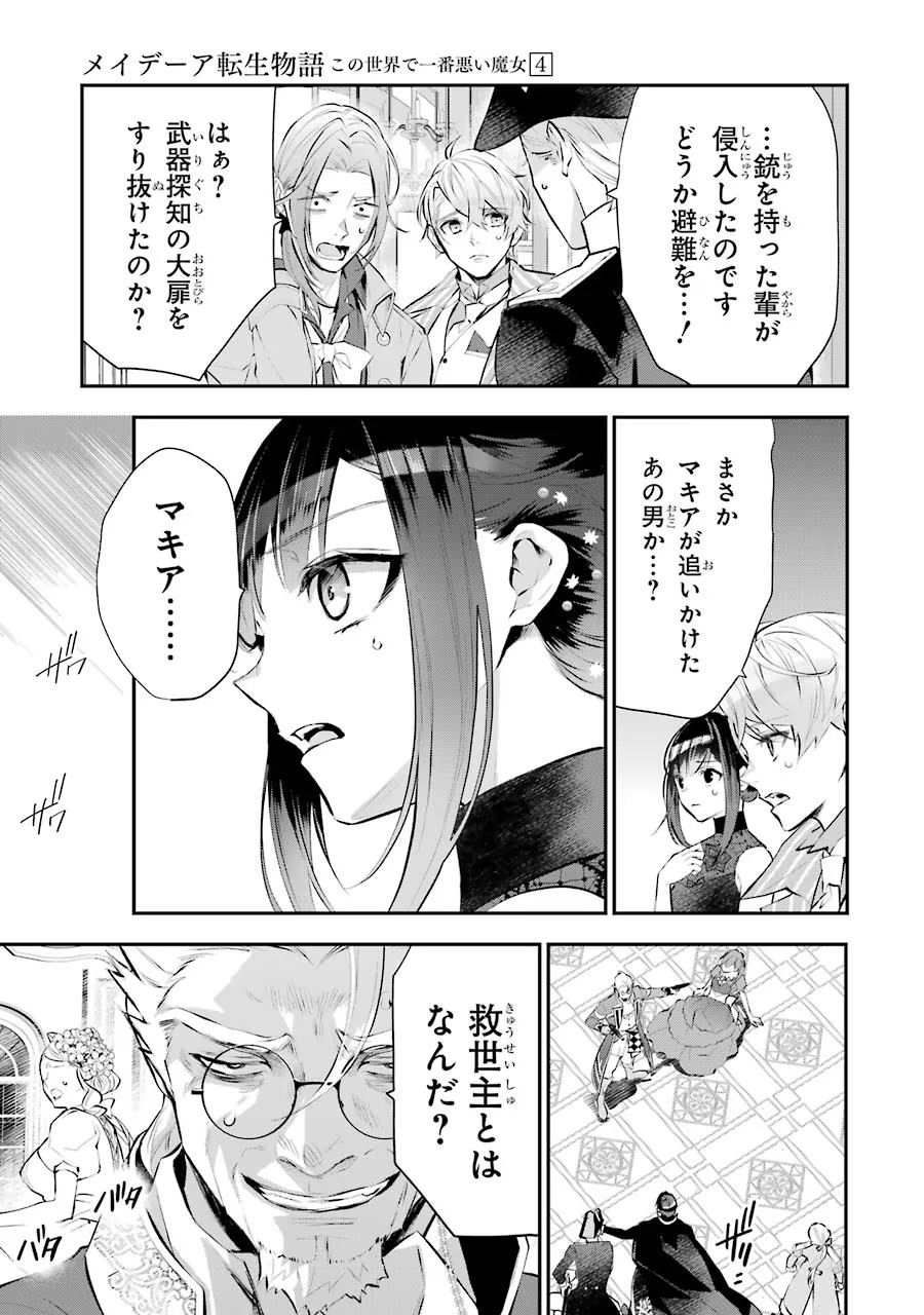 メイデーア転生物語 この世界で一番悪い魔女 第19話 - Page 11