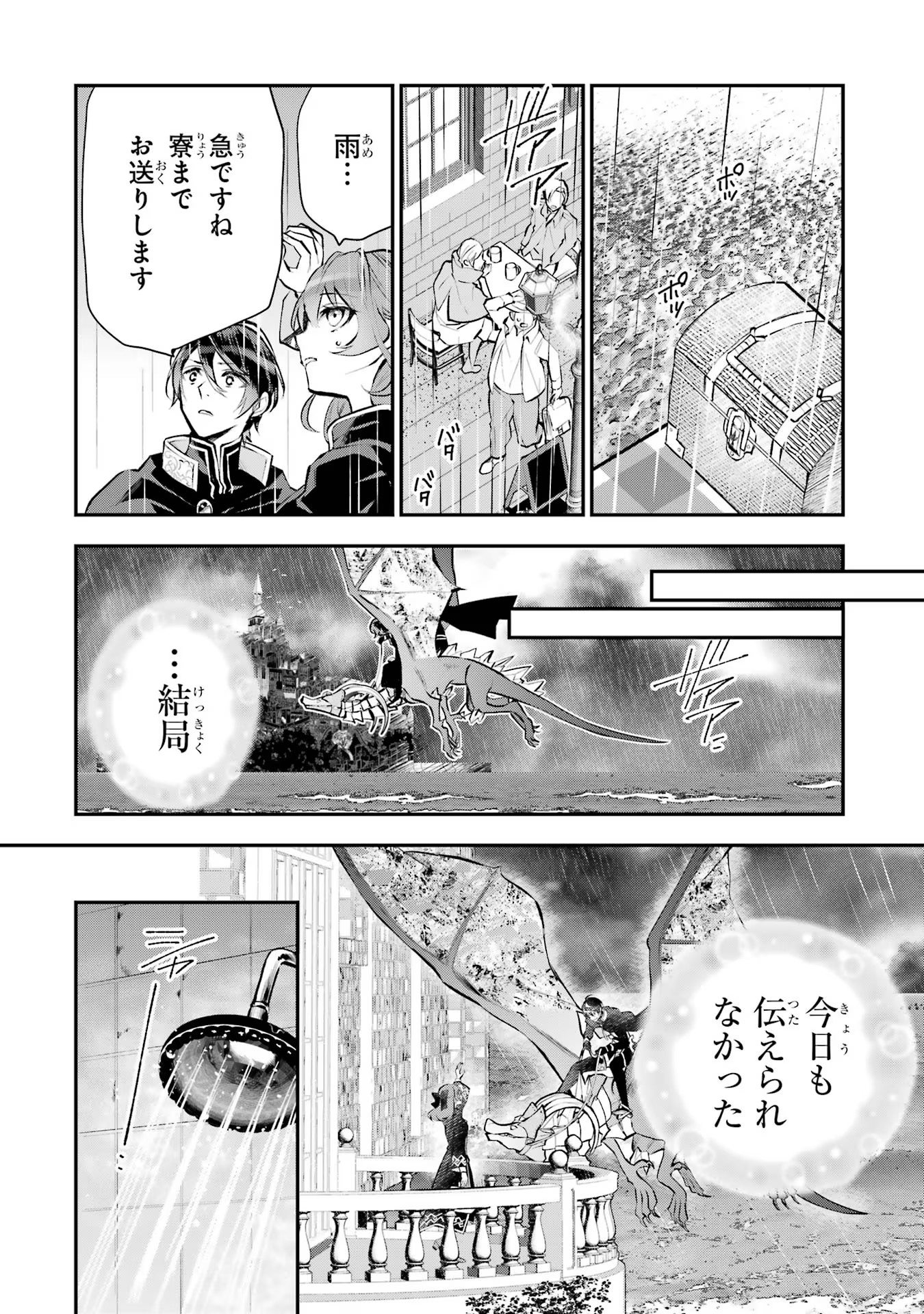 メイデーア転生物語 この世界で一番悪い魔女 第21話 - Page 38