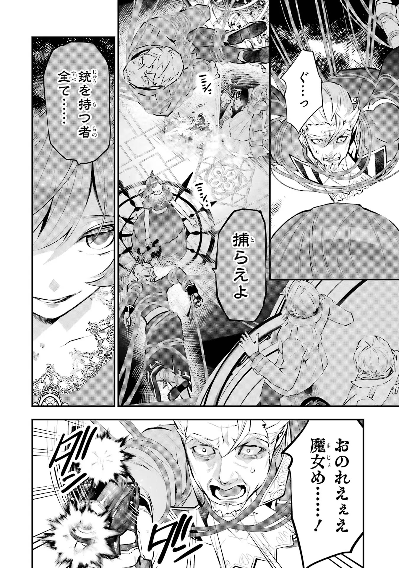 メイデーア転生物語 この世界で一番悪い魔女 第20話 - Page 2