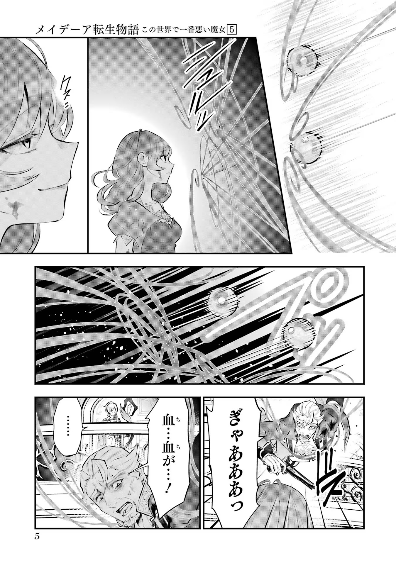 メイデーア転生物語 この世界で一番悪い魔女 第20話 - Page 3