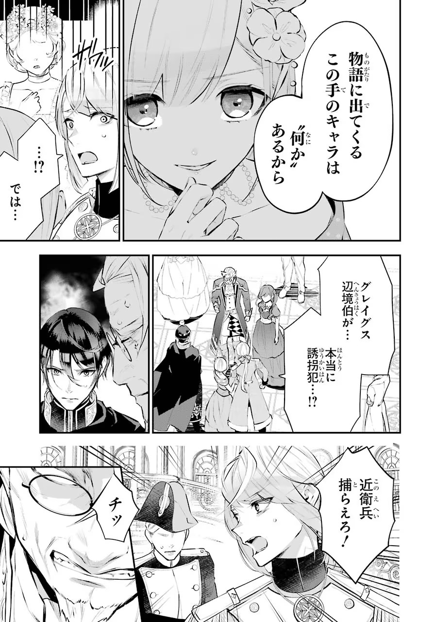 メイデーア転生物語 この世界で一番悪い魔女 第19話 - Page 5