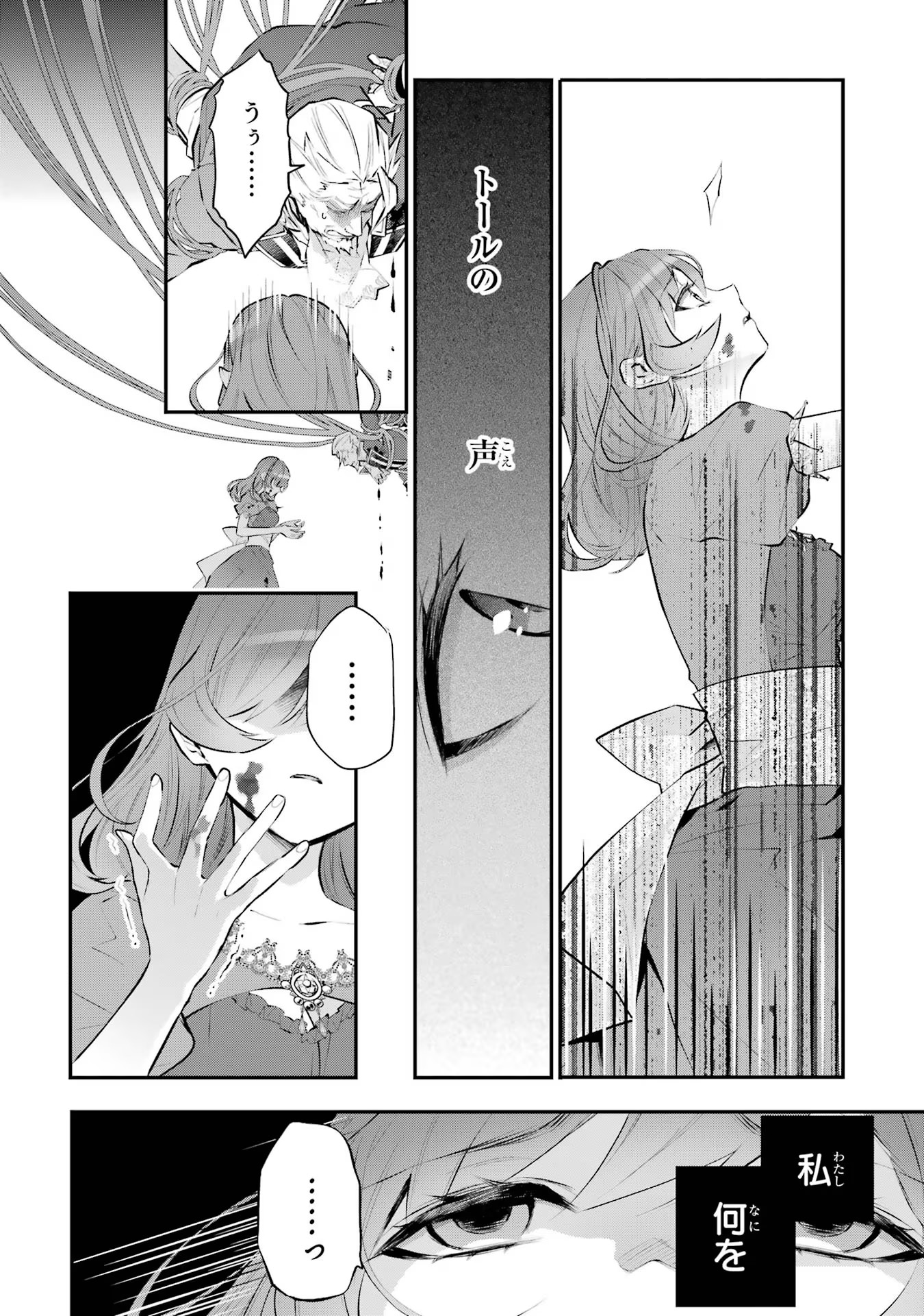 メイデーア転生物語 この世界で一番悪い魔女 第20話 - Page 6
