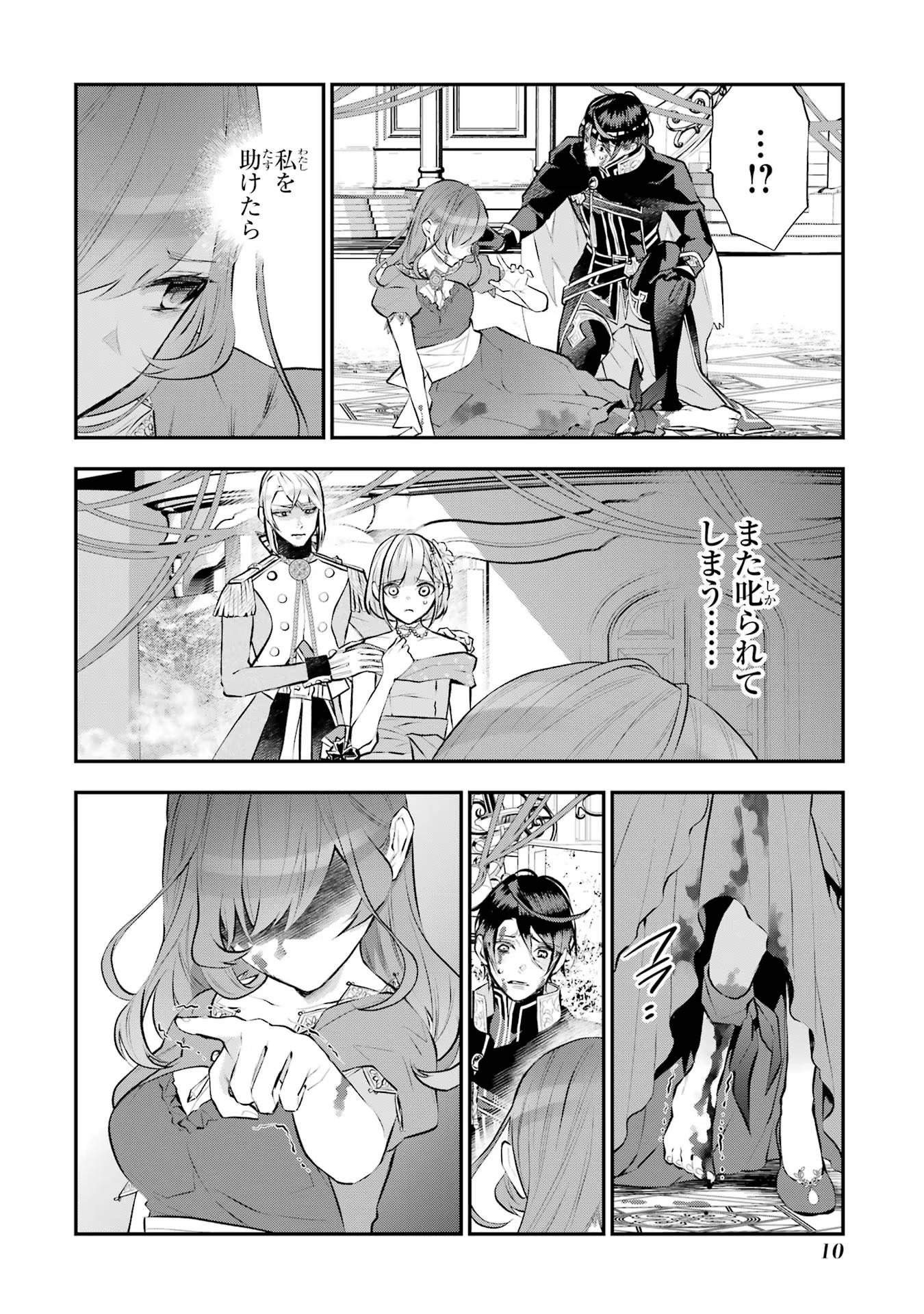 メイデーア転生物語 この世界で一番悪い魔女 第20話 - Page 8