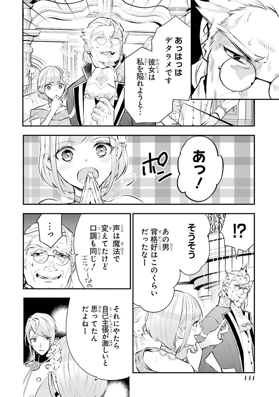 メイデーア転生物語 この世界で一番悪い魔女 第19話 - Page 4