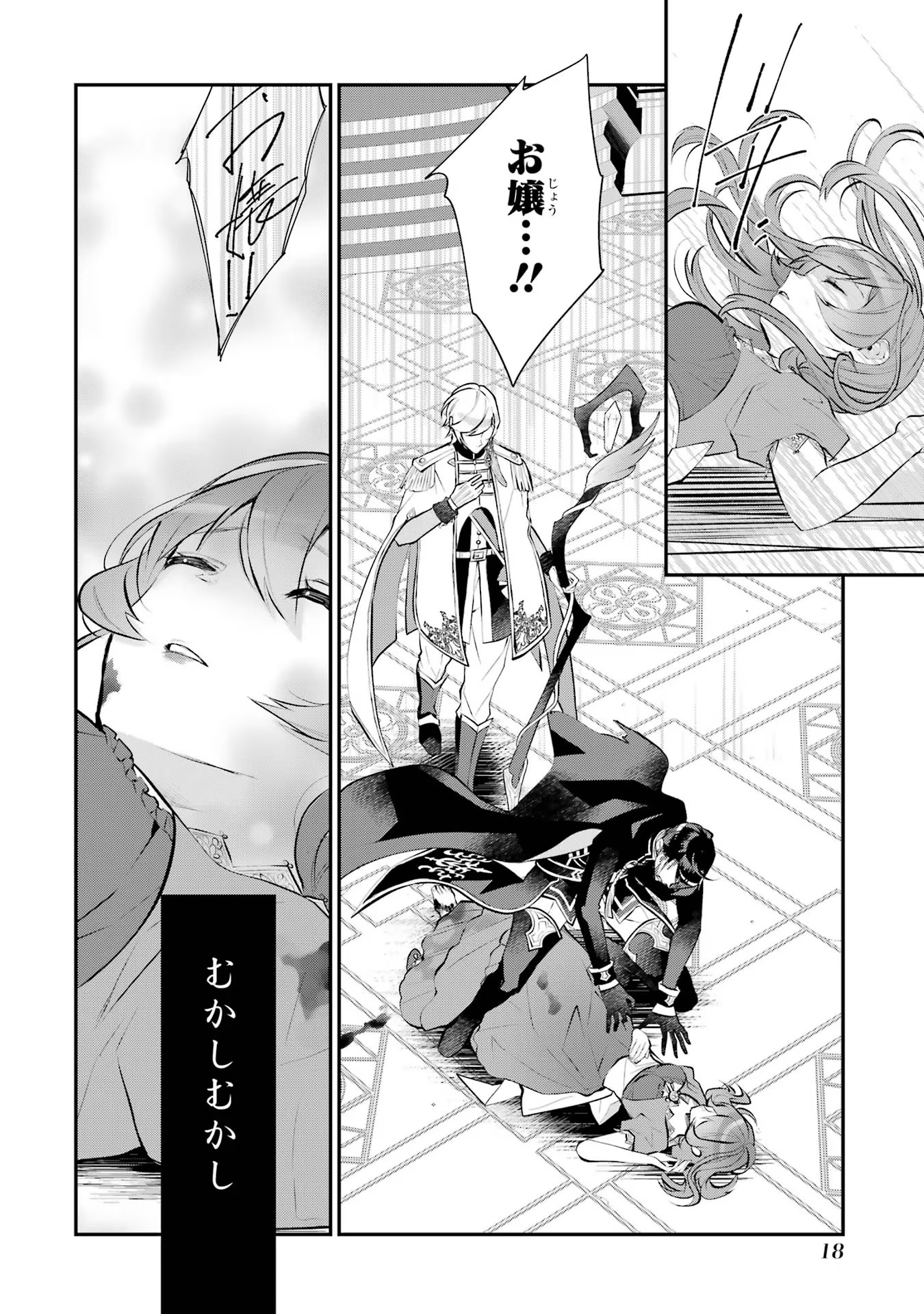 メイデーア転生物語 この世界で一番悪い魔女 第20話 - Page 16