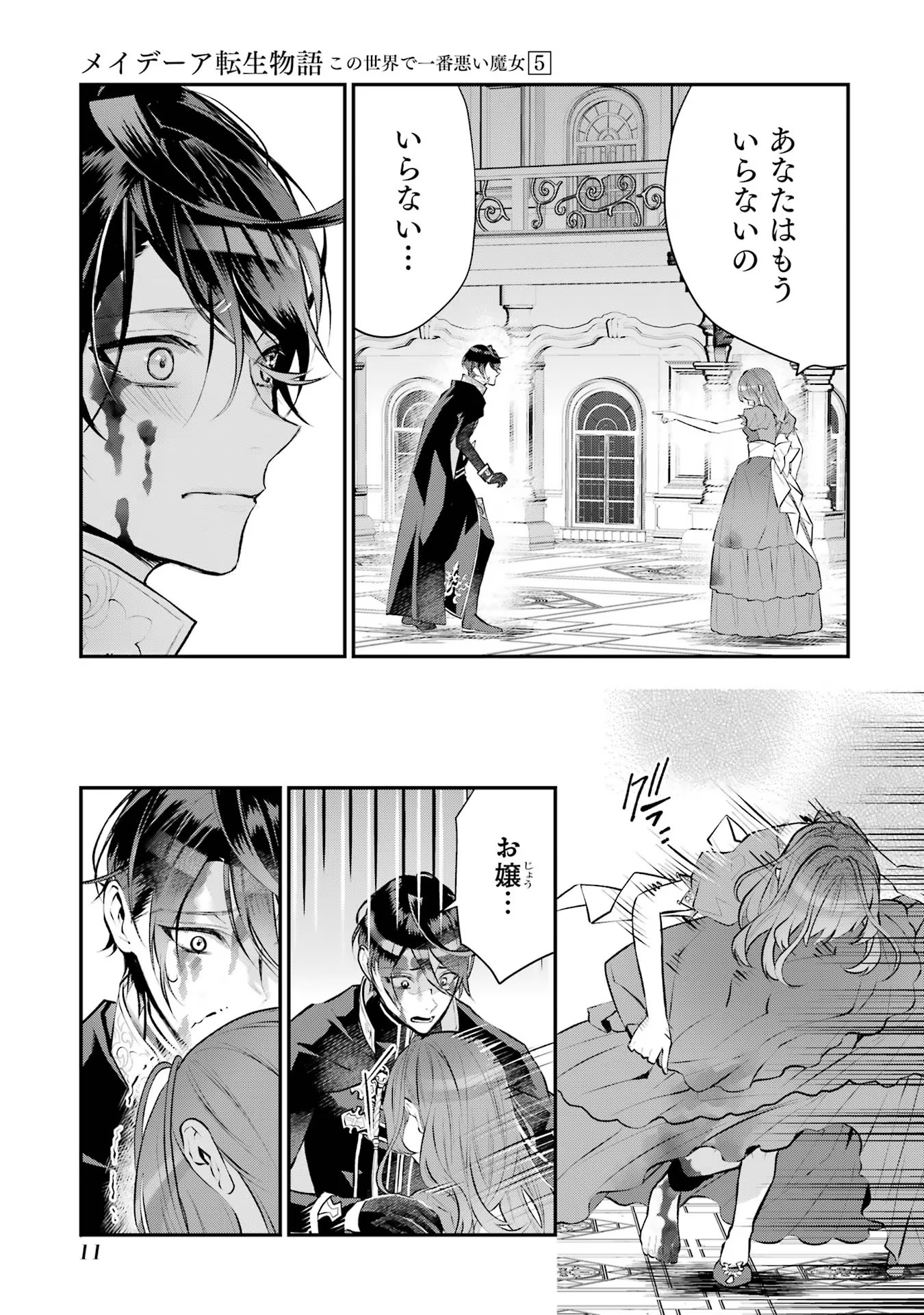 メイデーア転生物語 この世界で一番悪い魔女 第20話 - Page 9