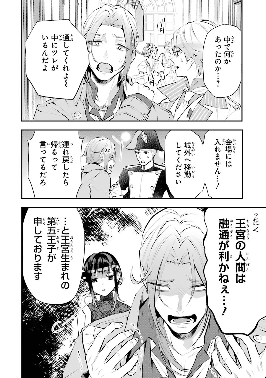 メイデーア転生物語 この世界で一番悪い魔女 第19話 - Page 10