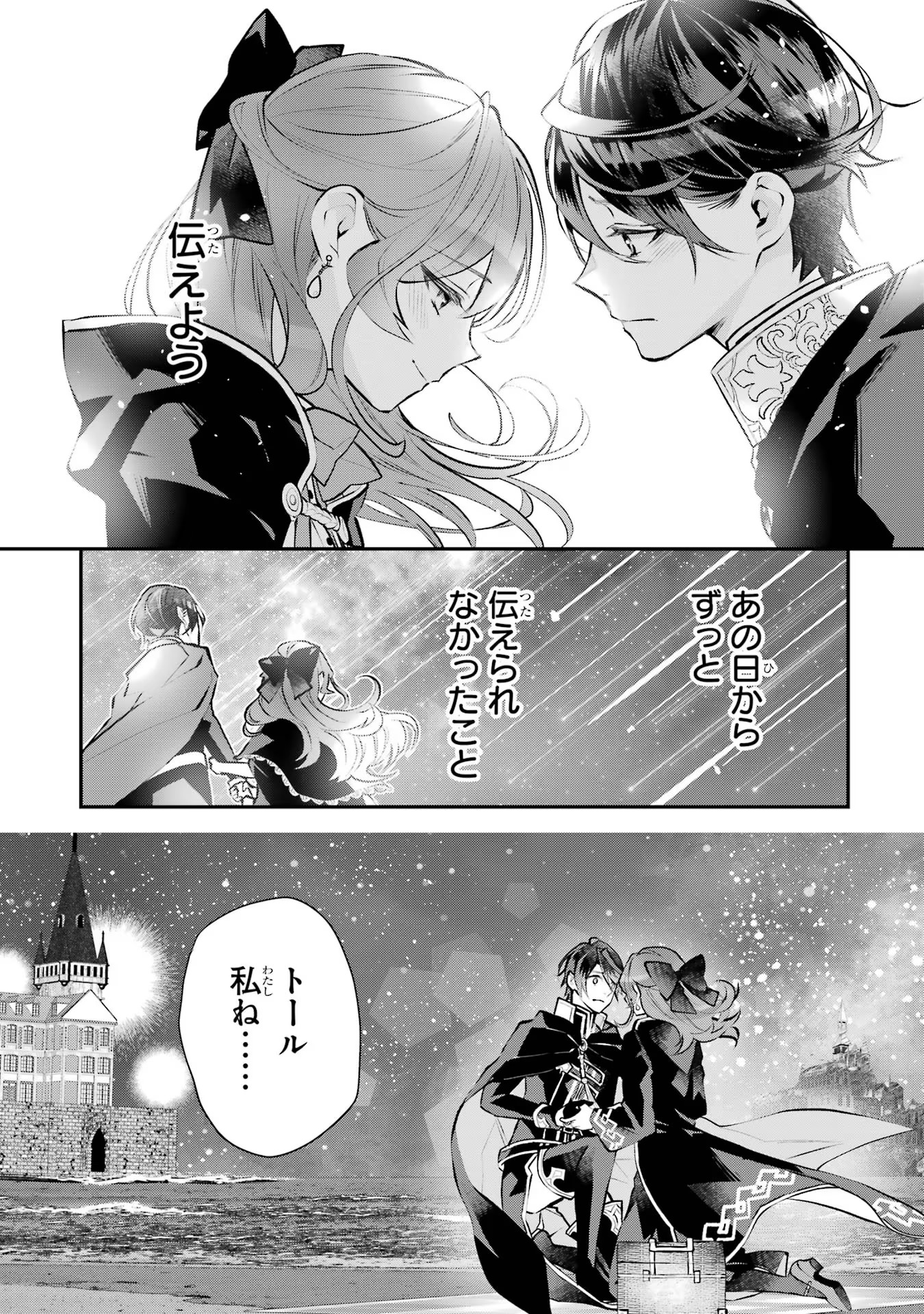 メイデーア転生物語 この世界で一番悪い魔女 第21話 - Page 35