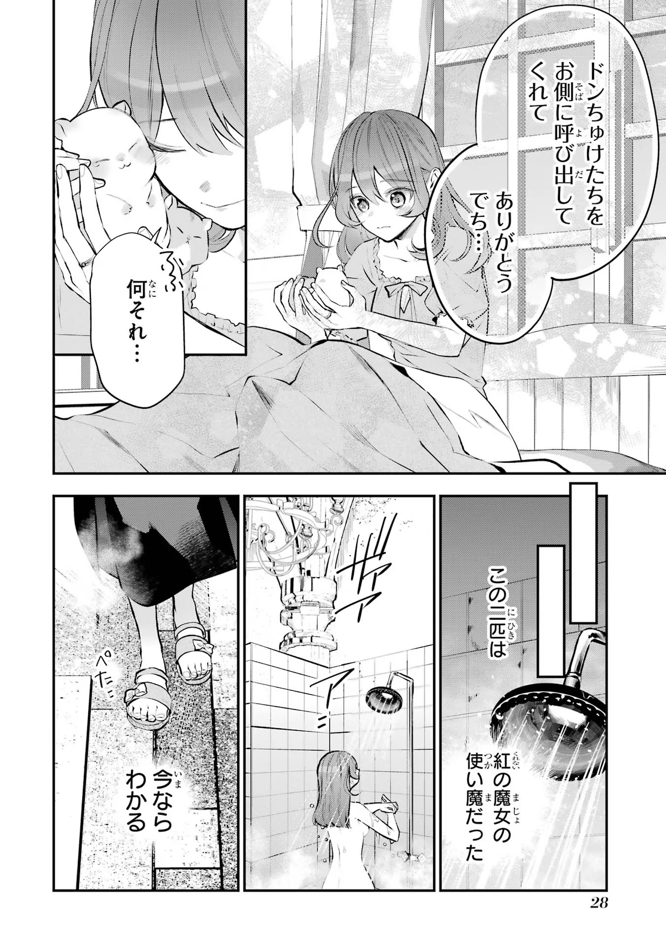 メイデーア転生物語 この世界で一番悪い魔女 第20話 - Page 26