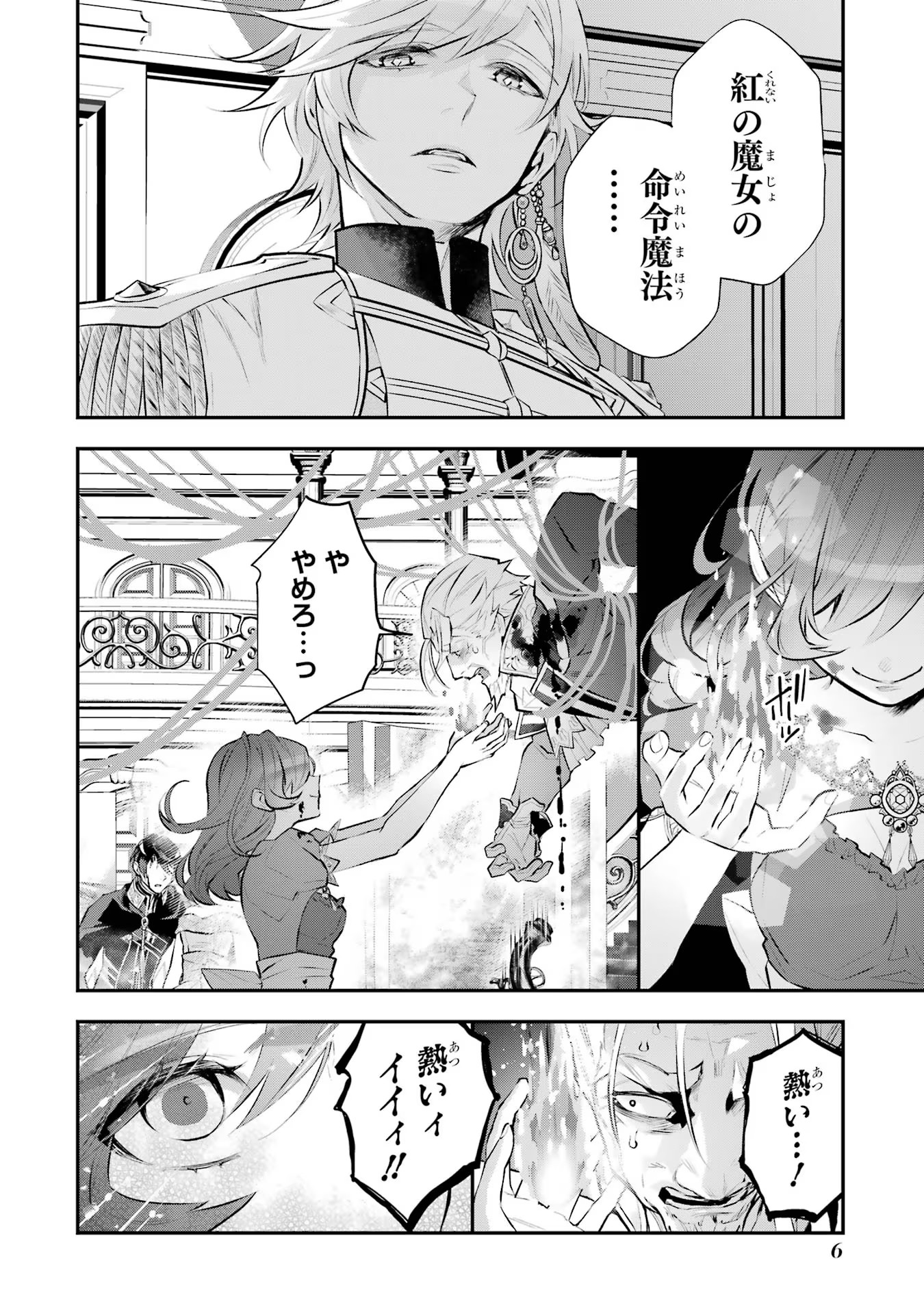 メイデーア転生物語 この世界で一番悪い魔女 第20話 - Page 4