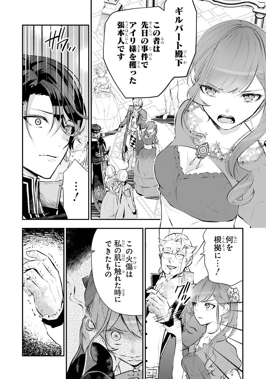 メイデーア転生物語 この世界で一番悪い魔女 第19話 - Page 2