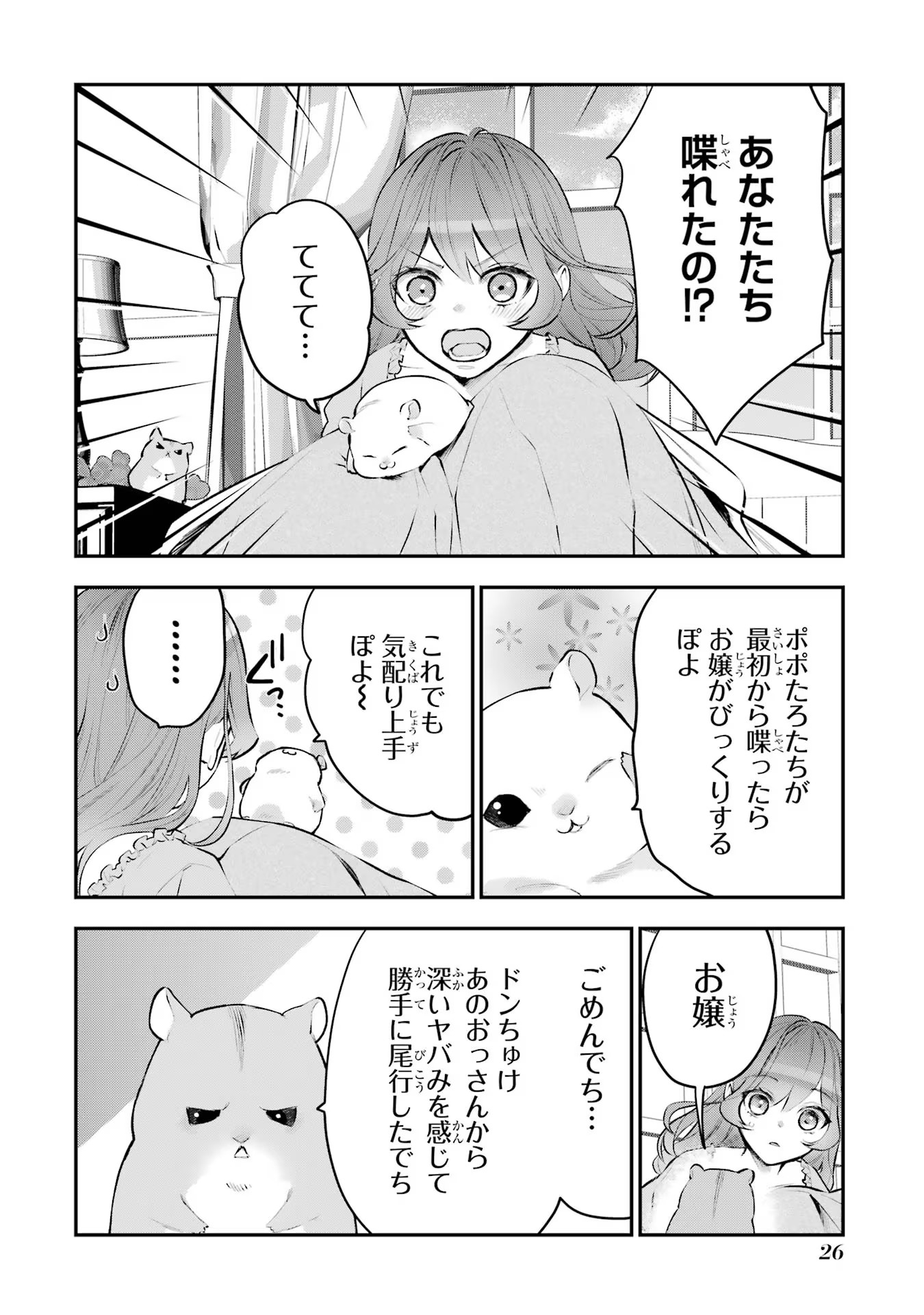 メイデーア転生物語 この世界で一番悪い魔女 第20話 - Page 24