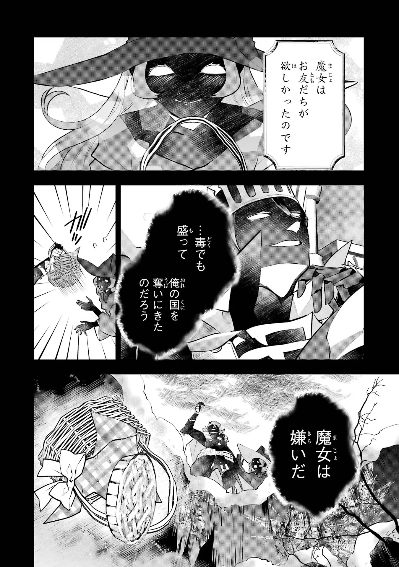 メイデーア転生物語 この世界で一番悪い魔女 第20話 - Page 20