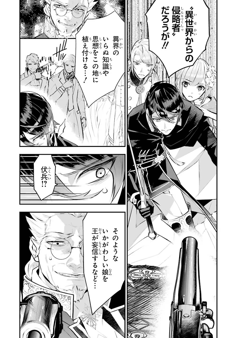 メイデーア転生物語 この世界で一番悪い魔女 第19話 - Page 12
