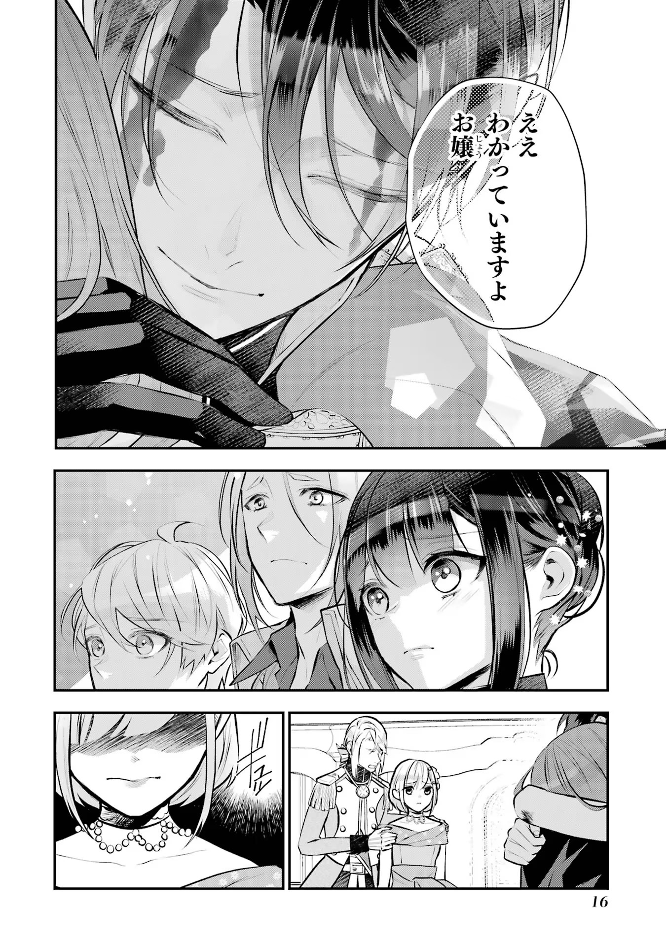 メイデーア転生物語 この世界で一番悪い魔女 第20話 - Page 14